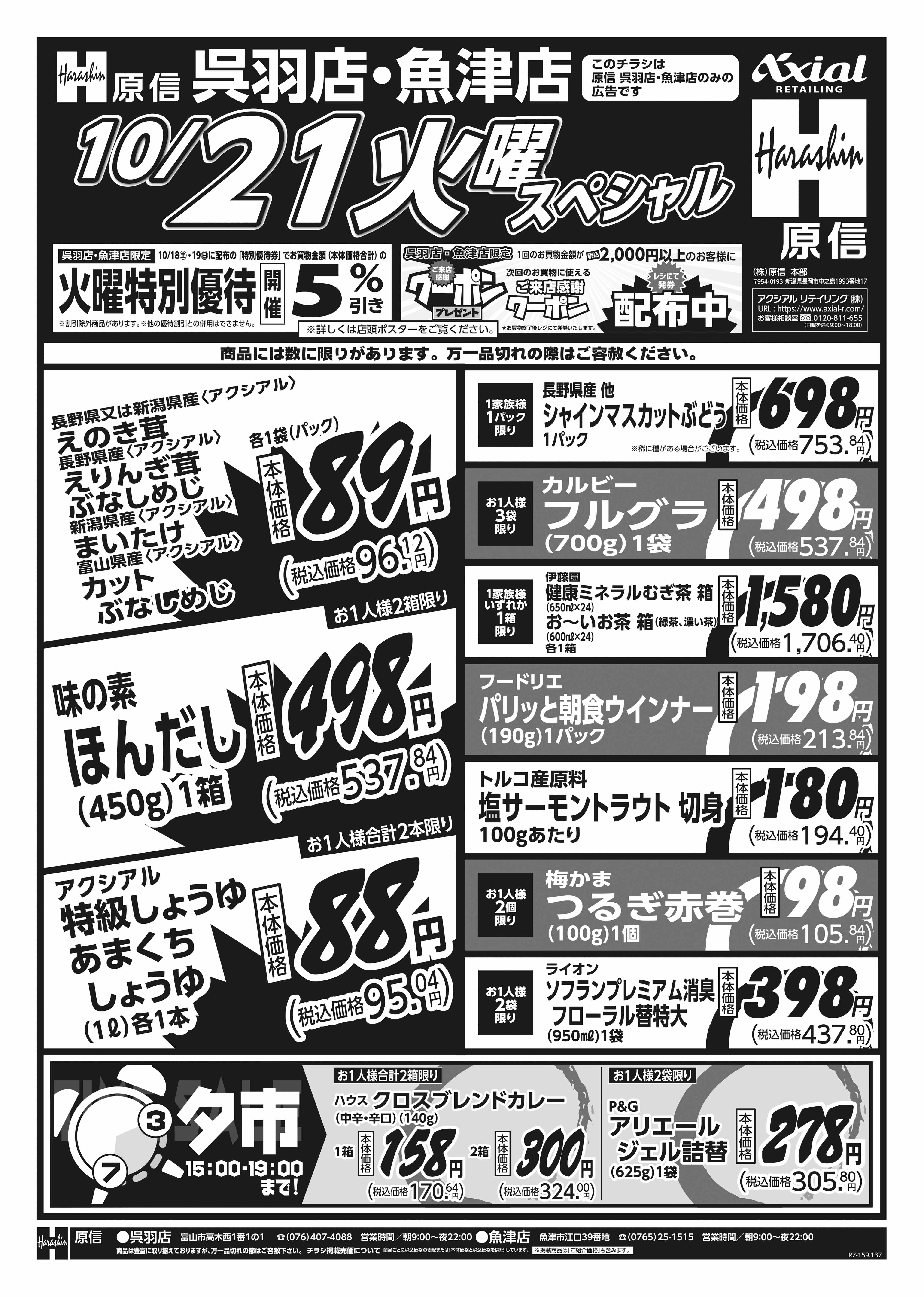 10月21日 火水スペシャル号