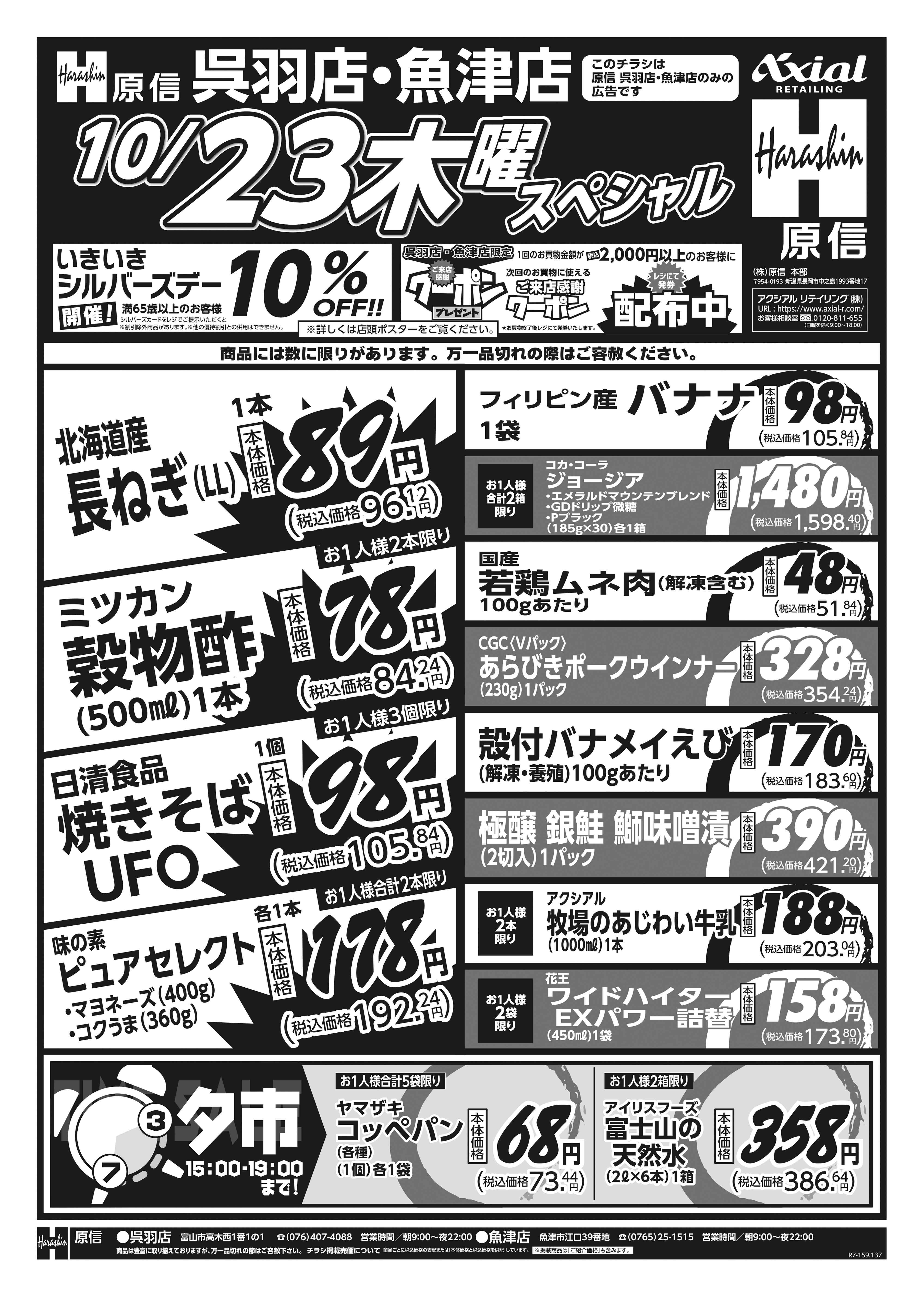 10月23日 木金スペシャル号