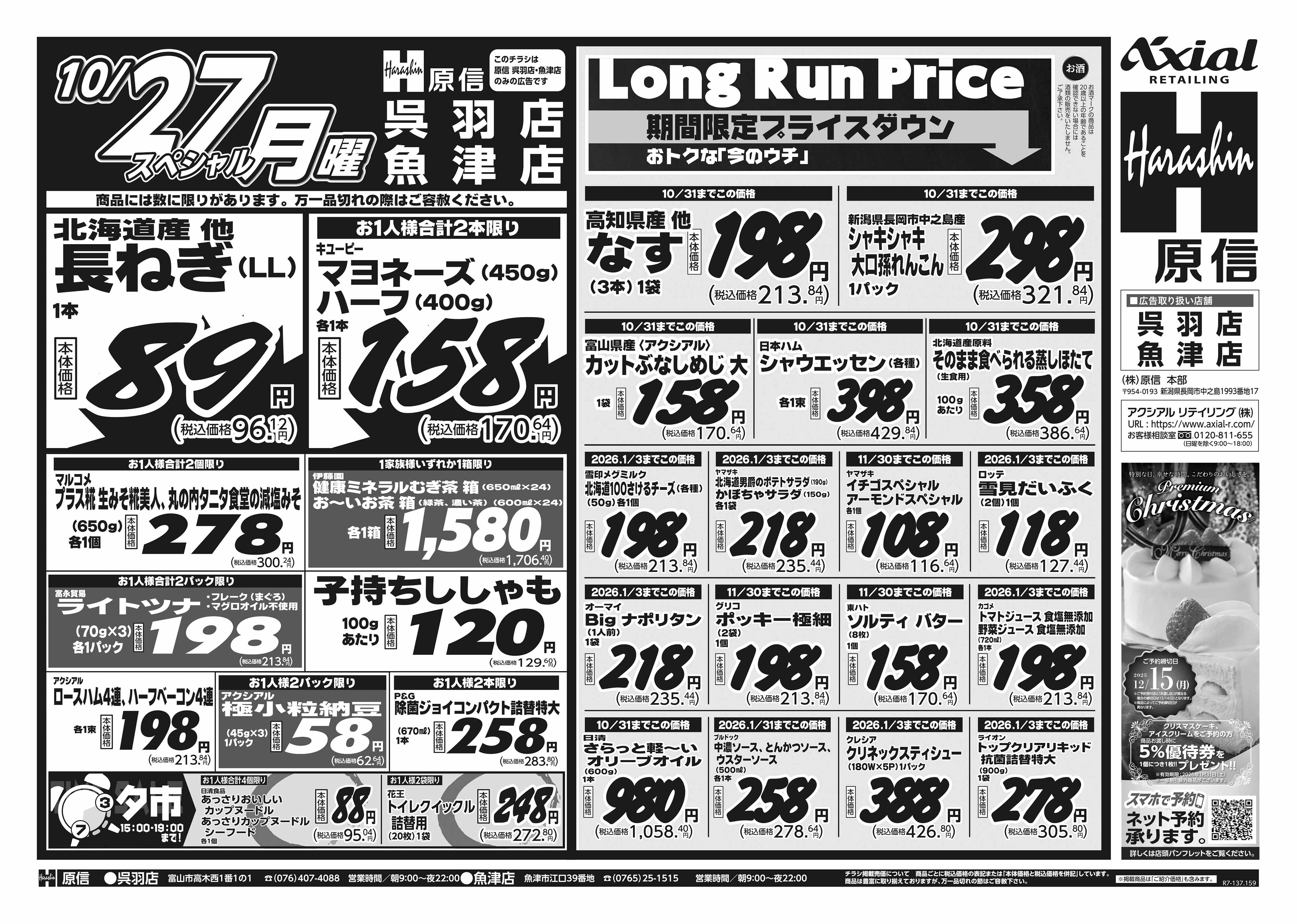 10月25日 土日月スペシャル号