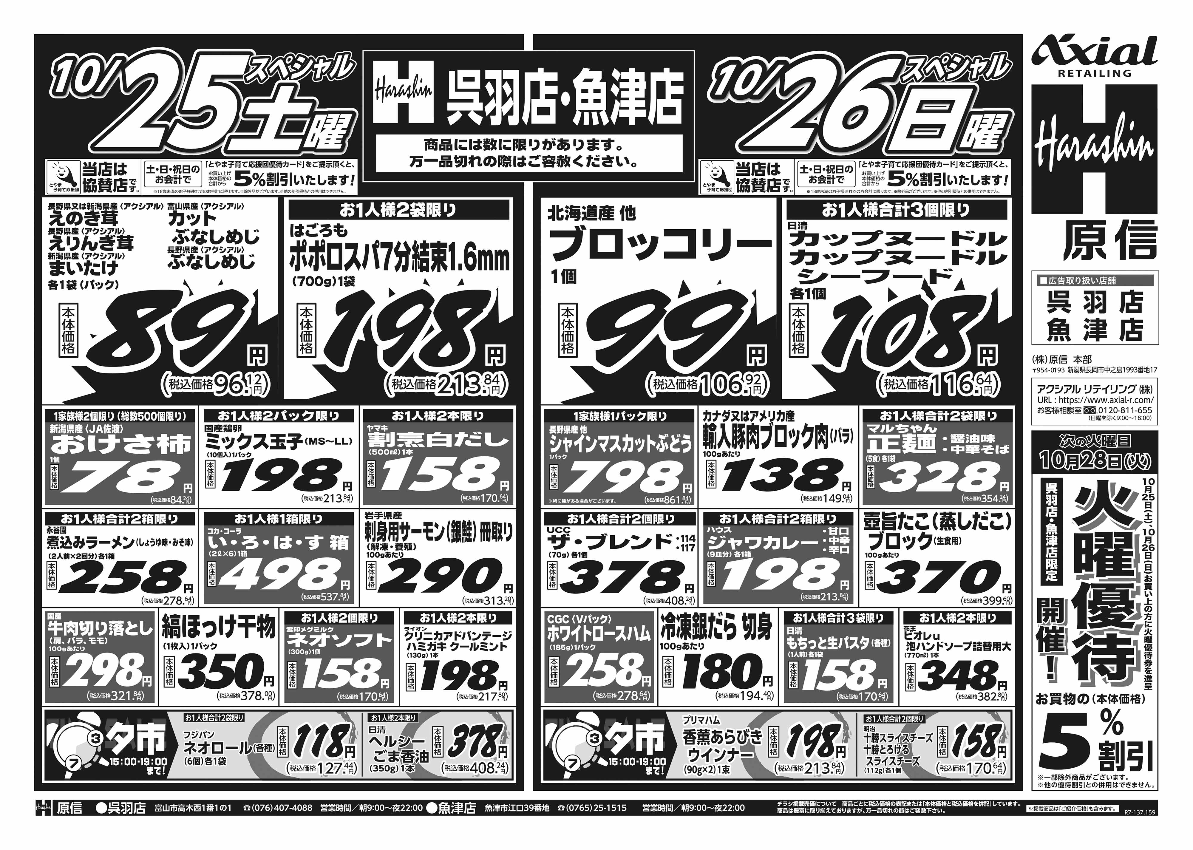 10月25日 土日月スペシャル号