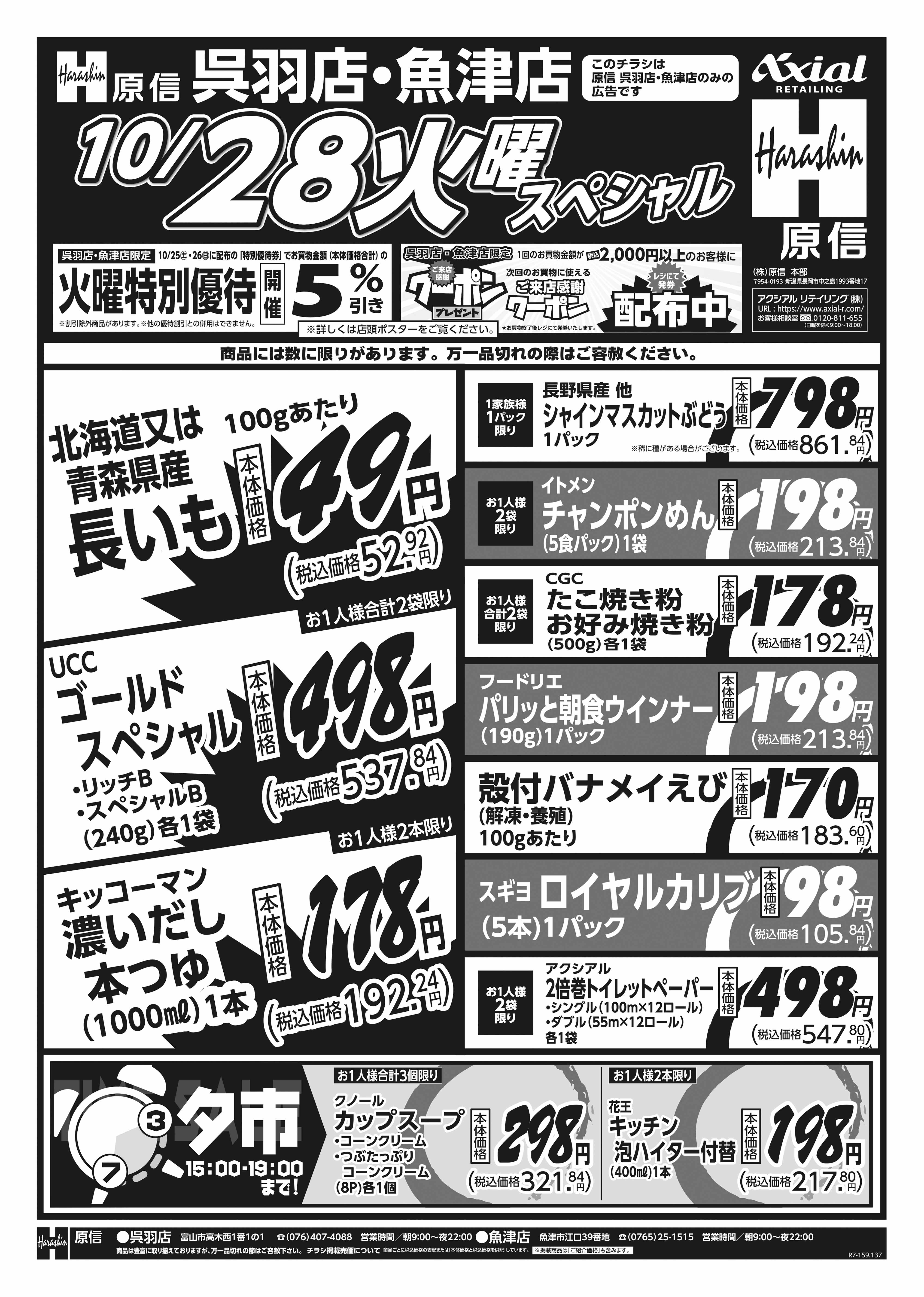 10月28日 火水スペシャル号