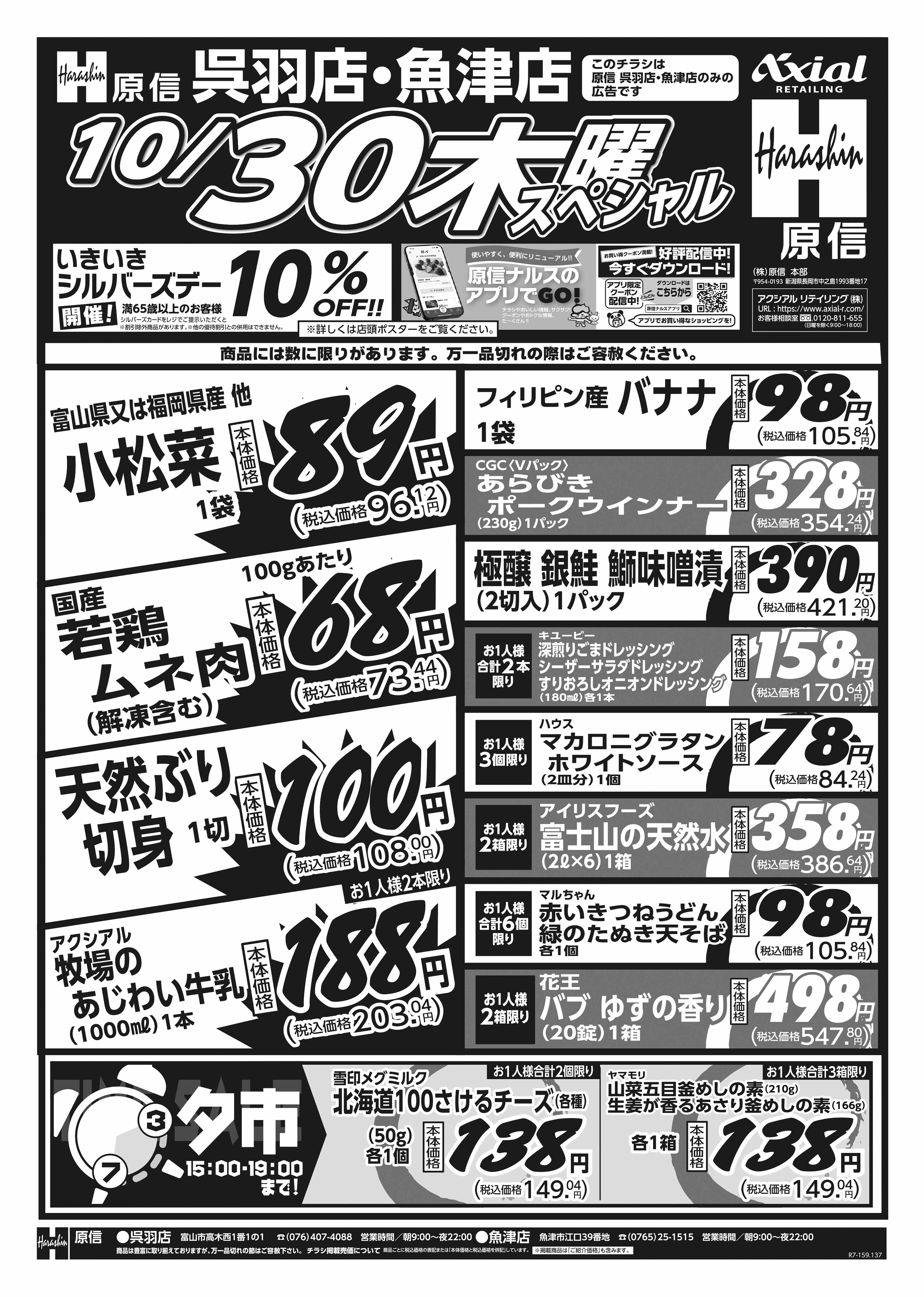 10月30日 木金スペシャル号