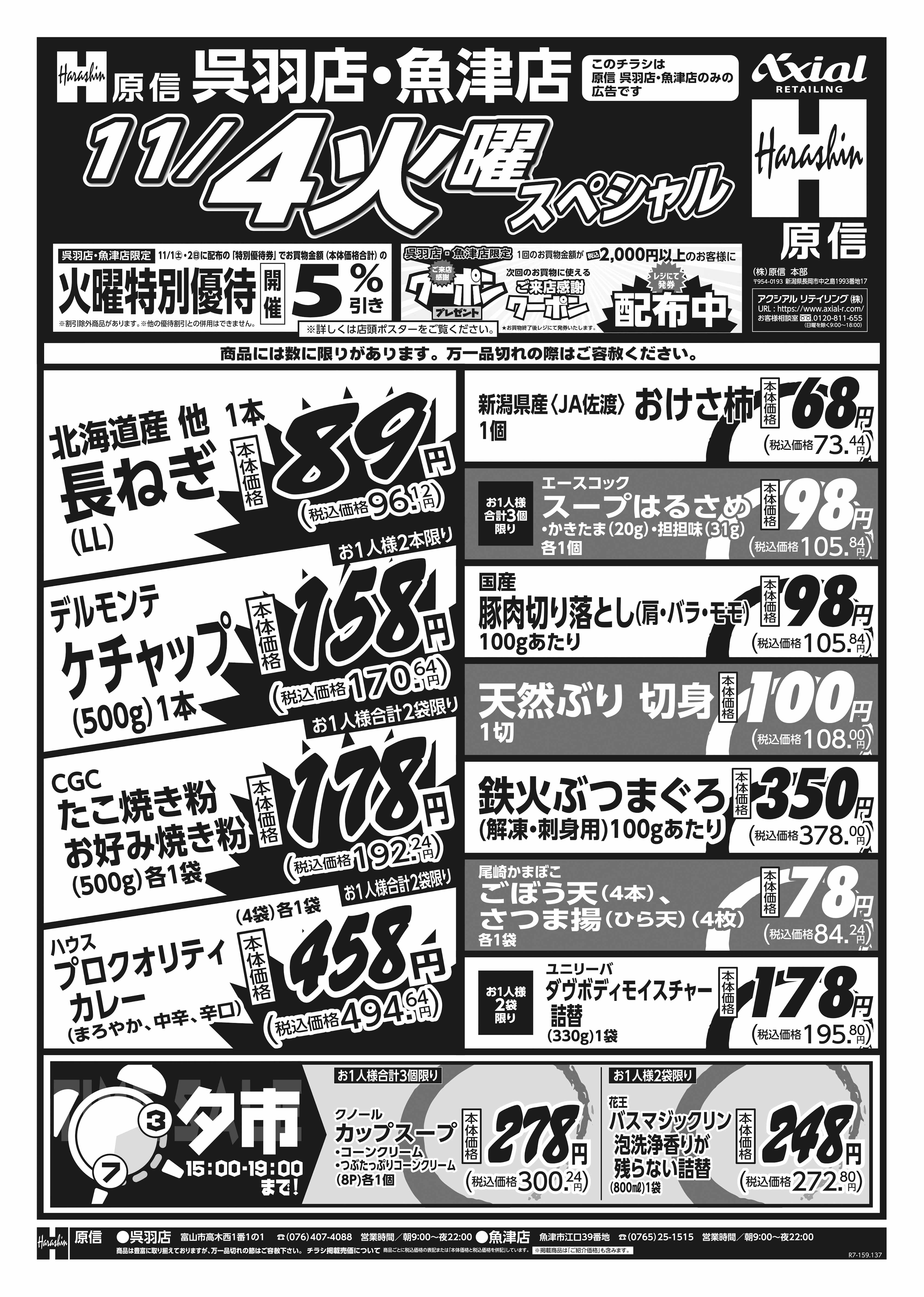 11月4日 火水スペシャル号