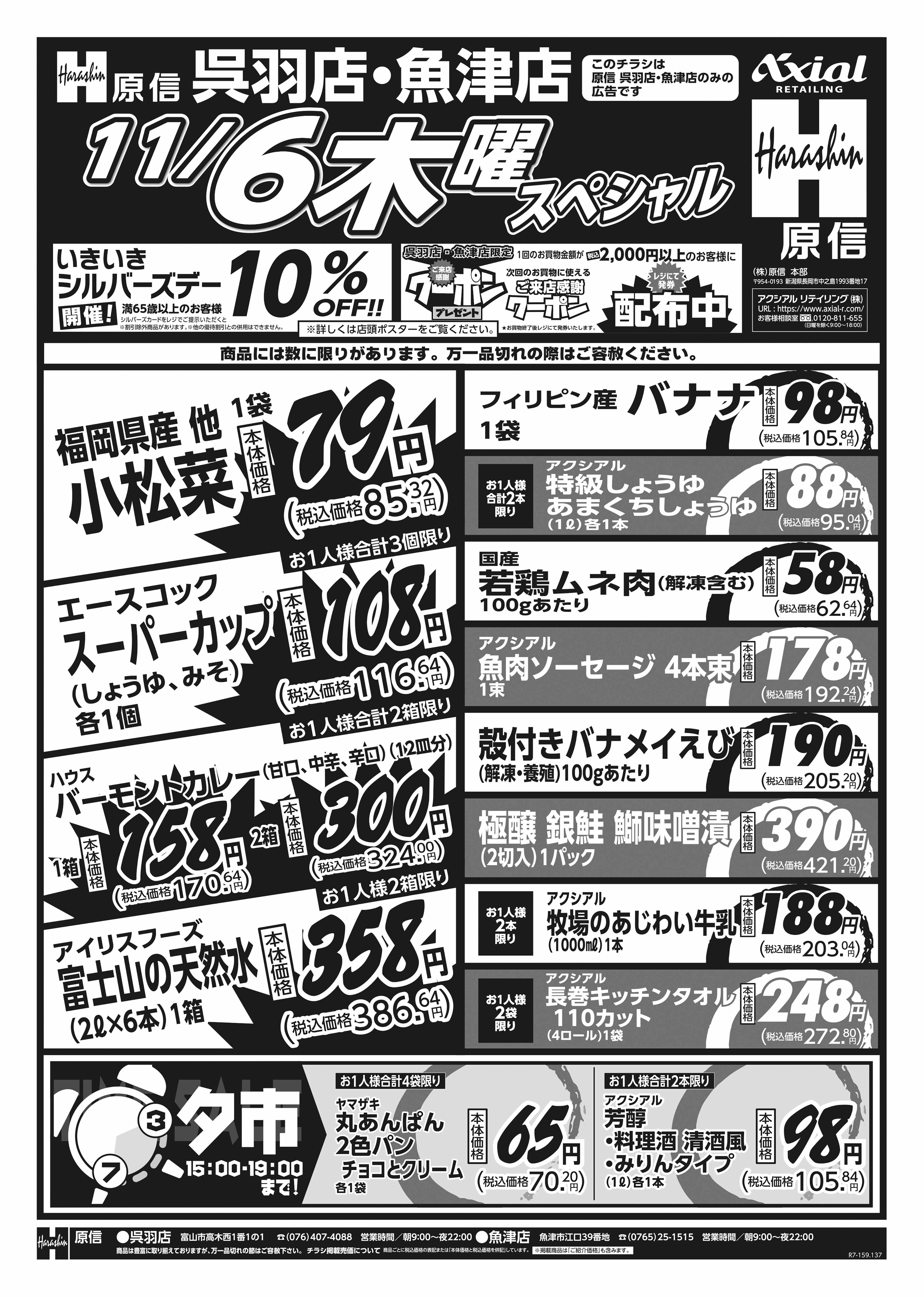 11月6日 木金スペシャル号