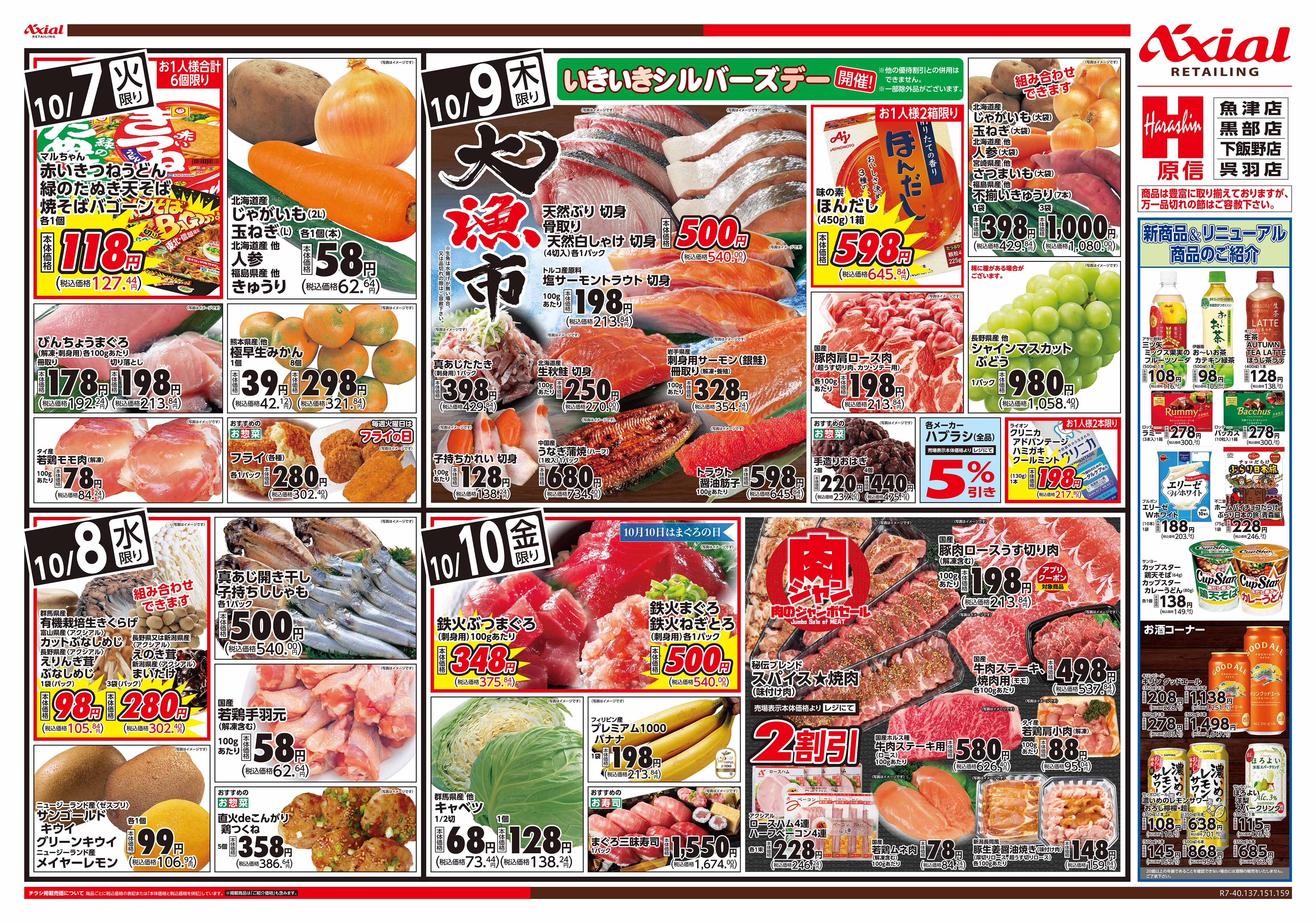 10月7日号