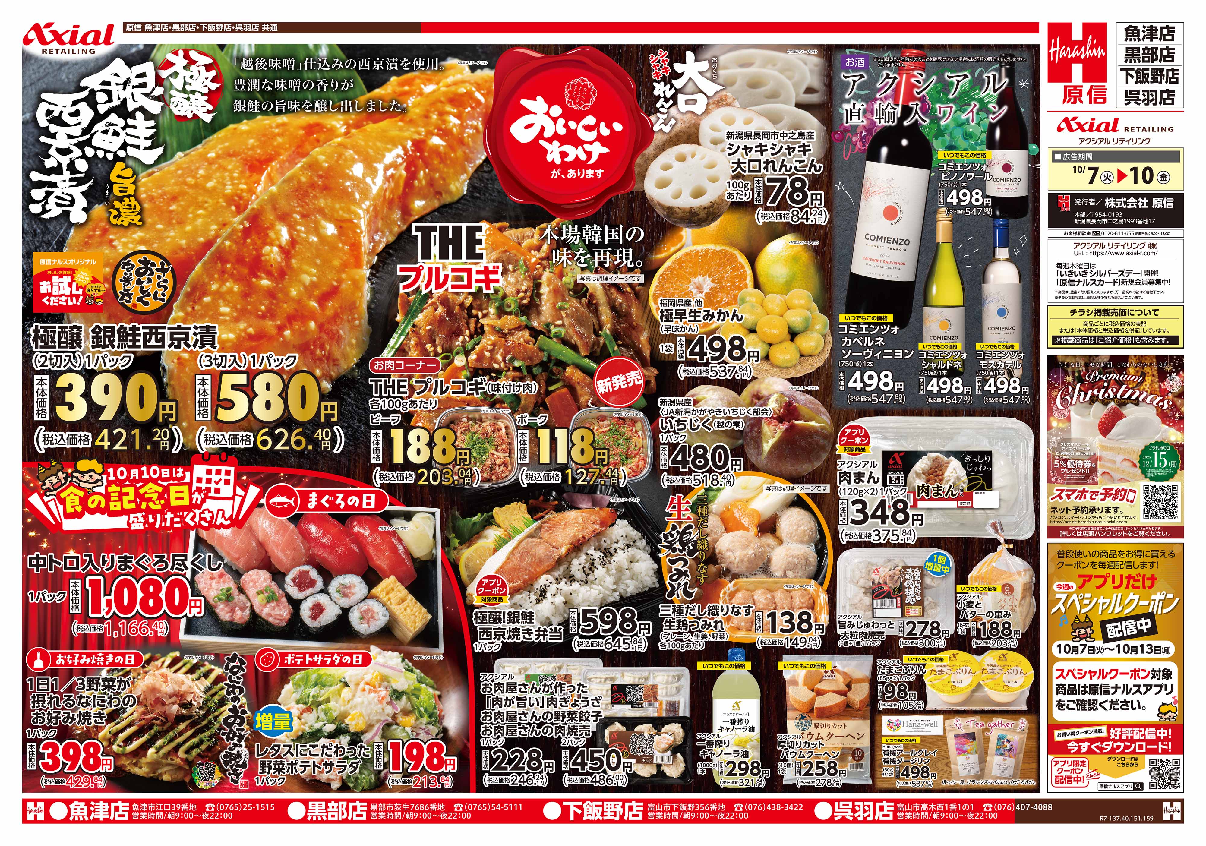 10月7日号