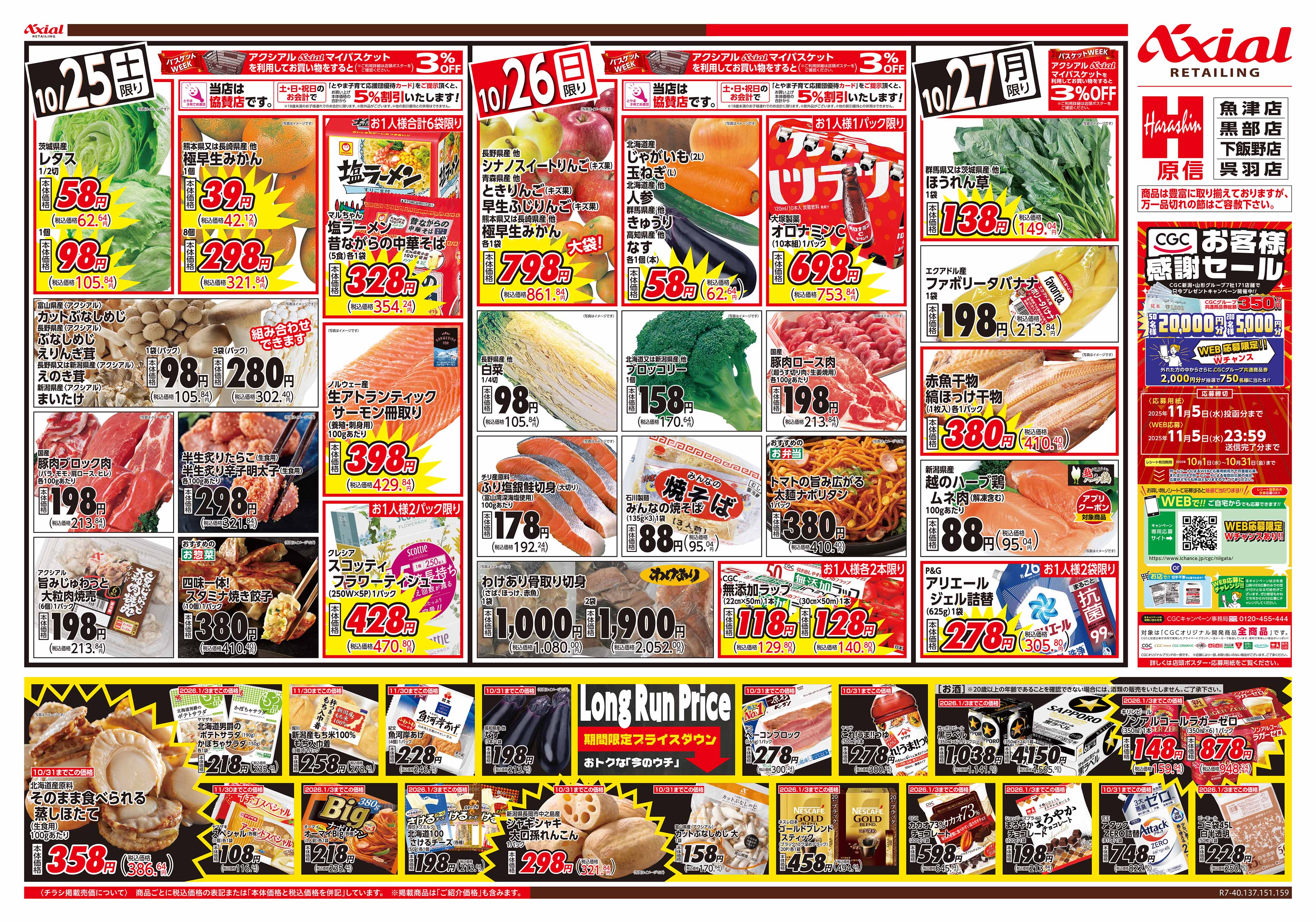 10月25日号