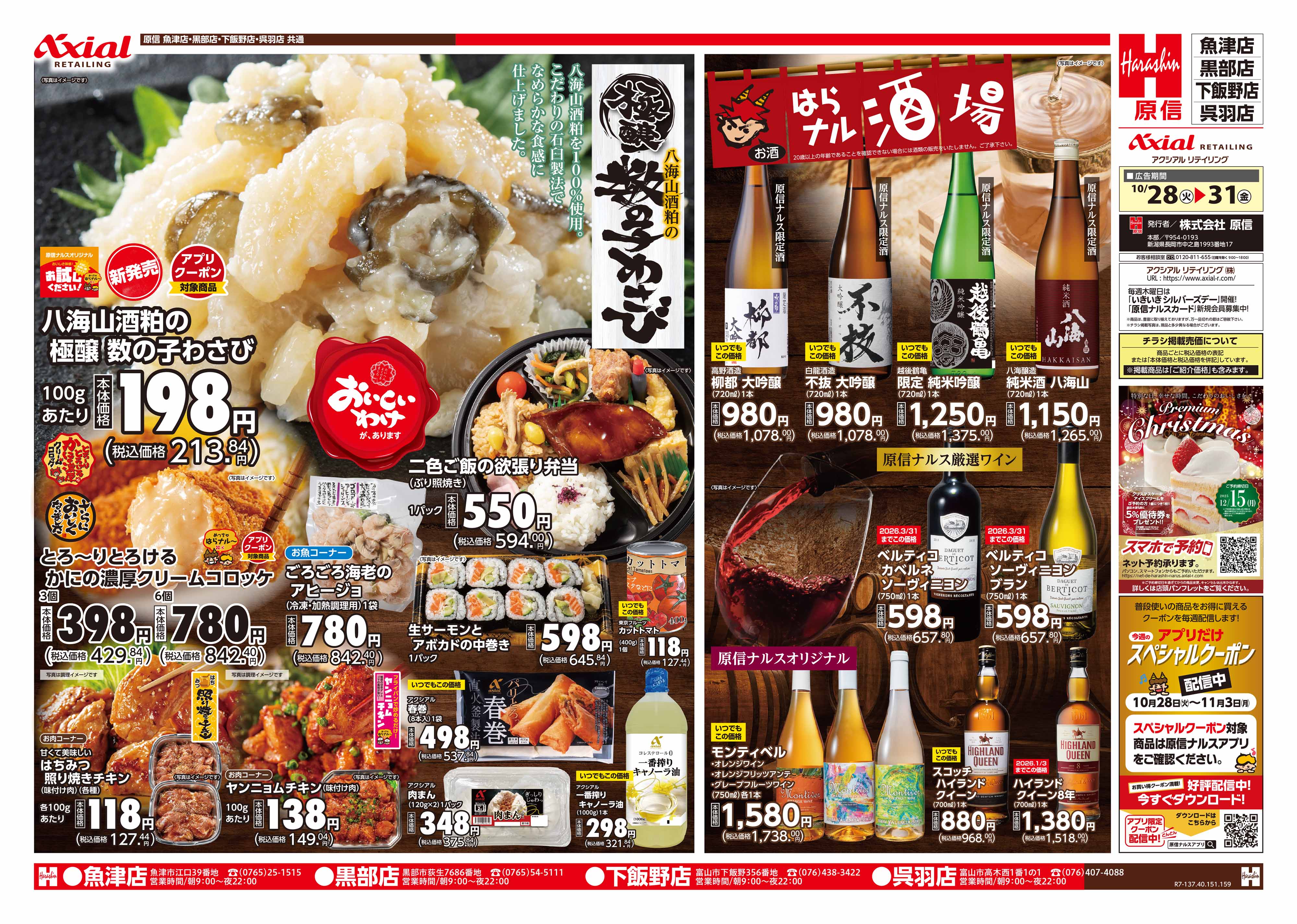 10月28日号