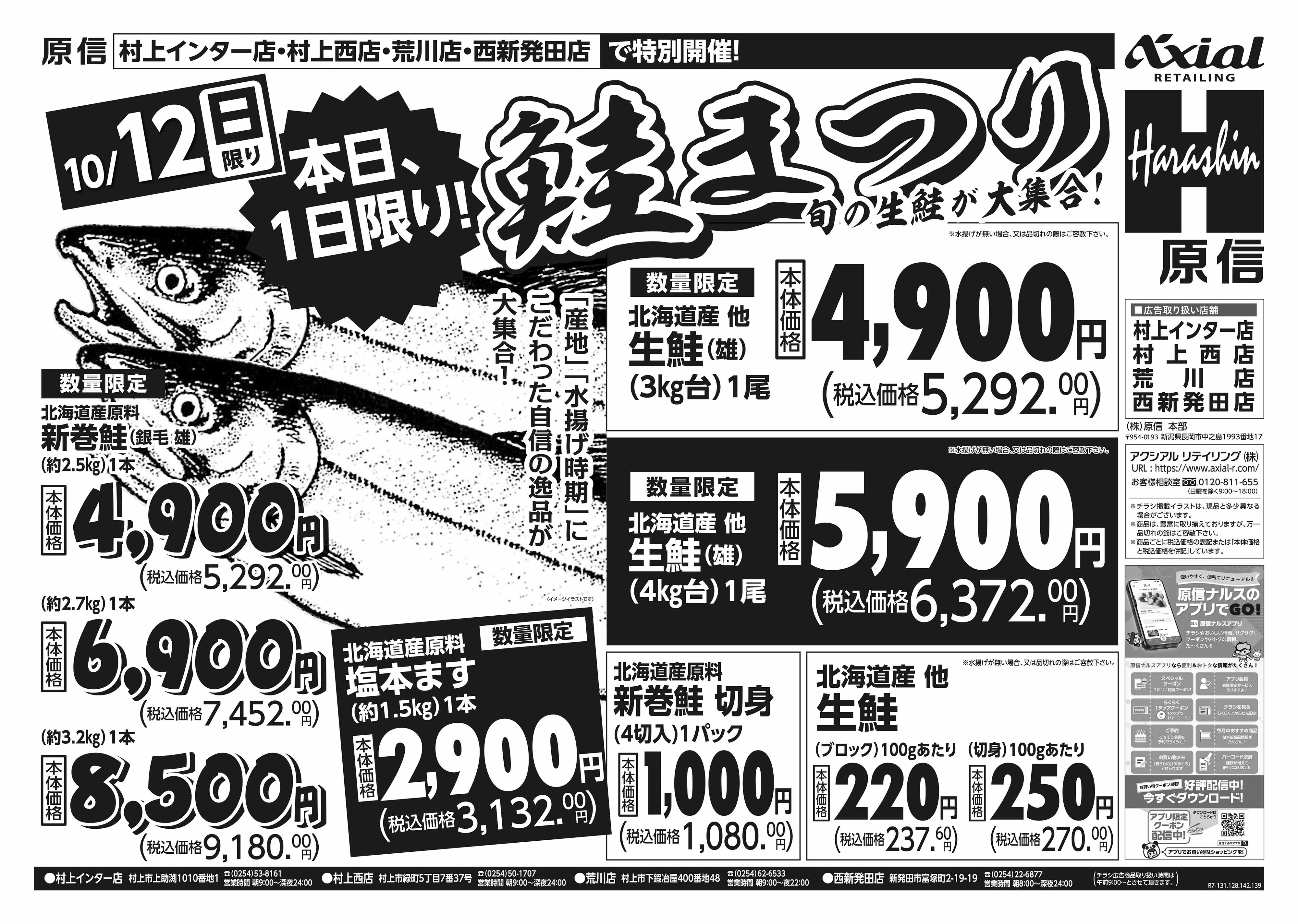10月12日 鮭まつり号