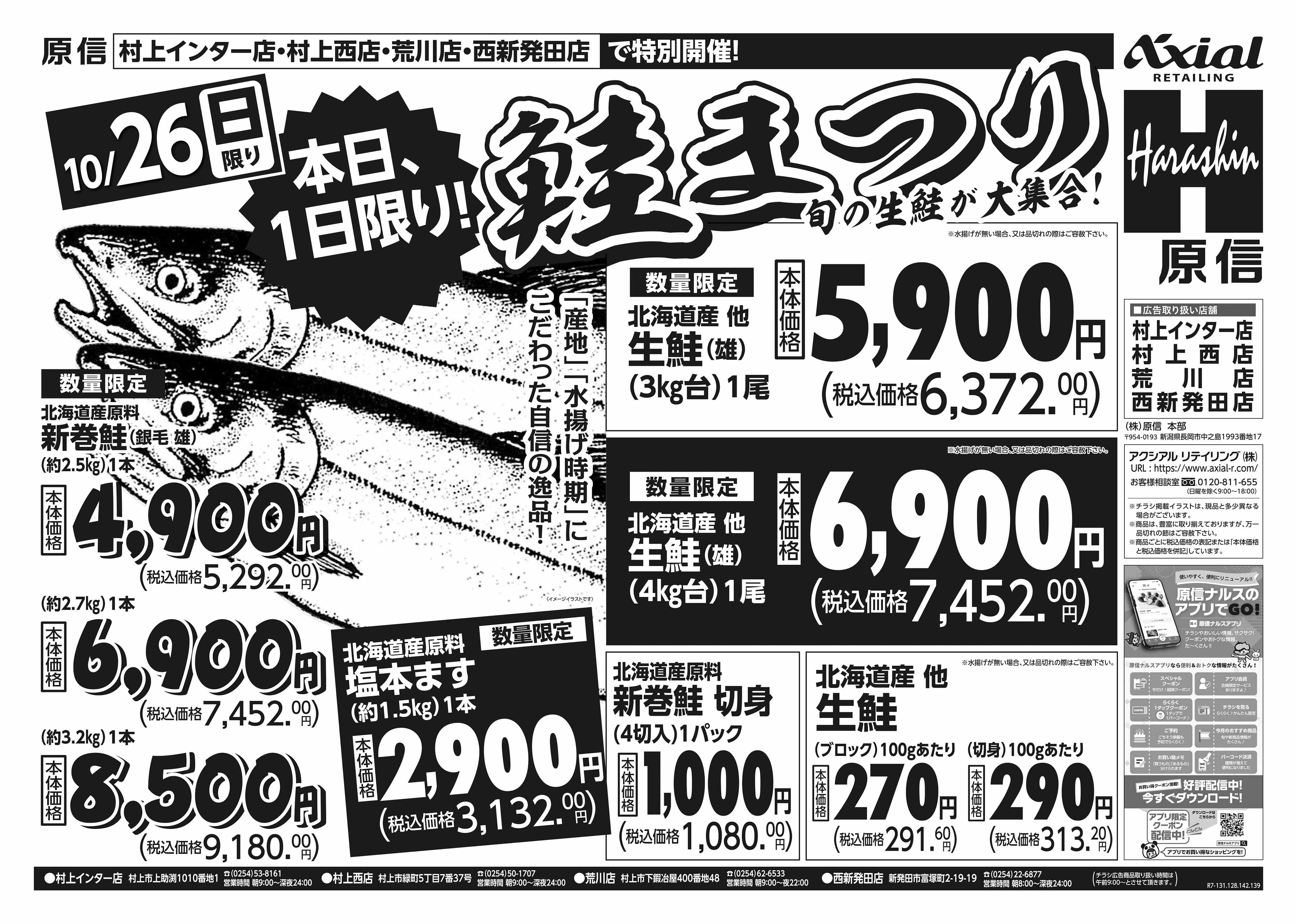 10月26日 鮭まつり号