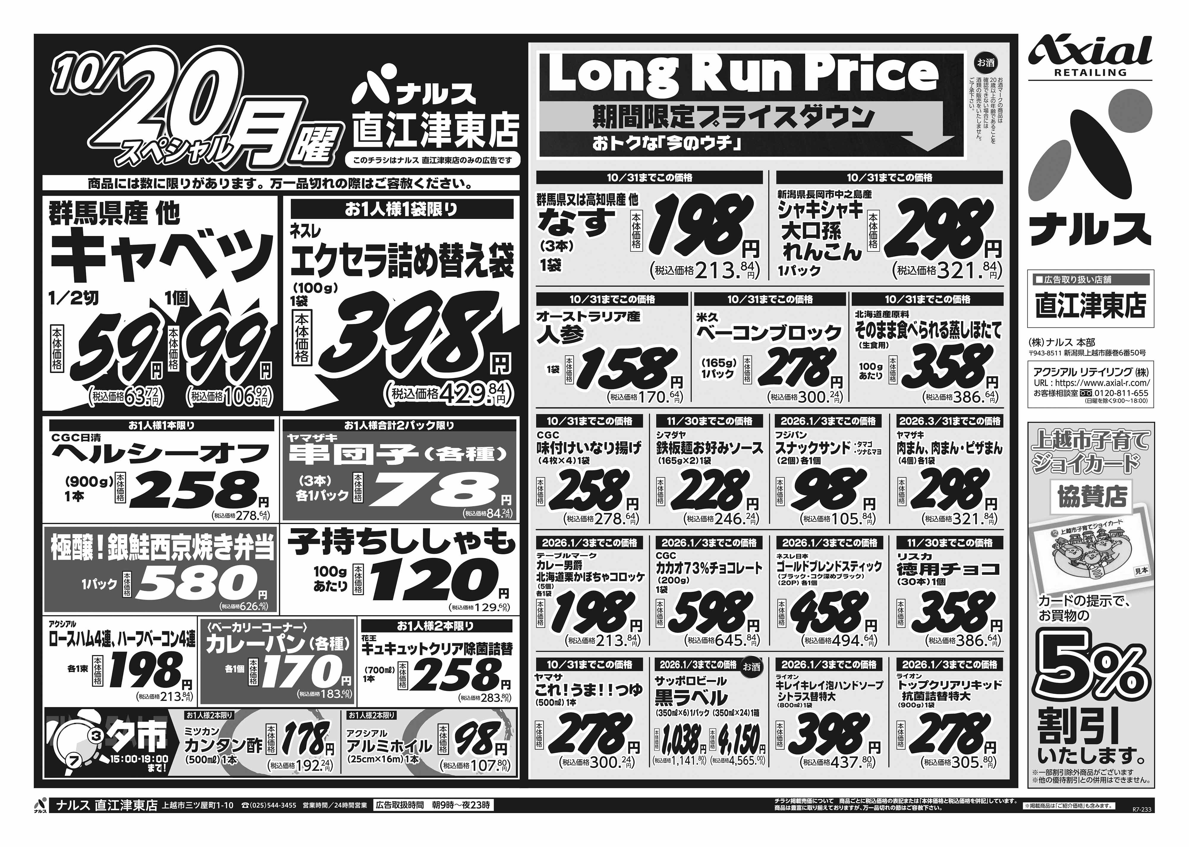 10月18日 土日月スペシャル号