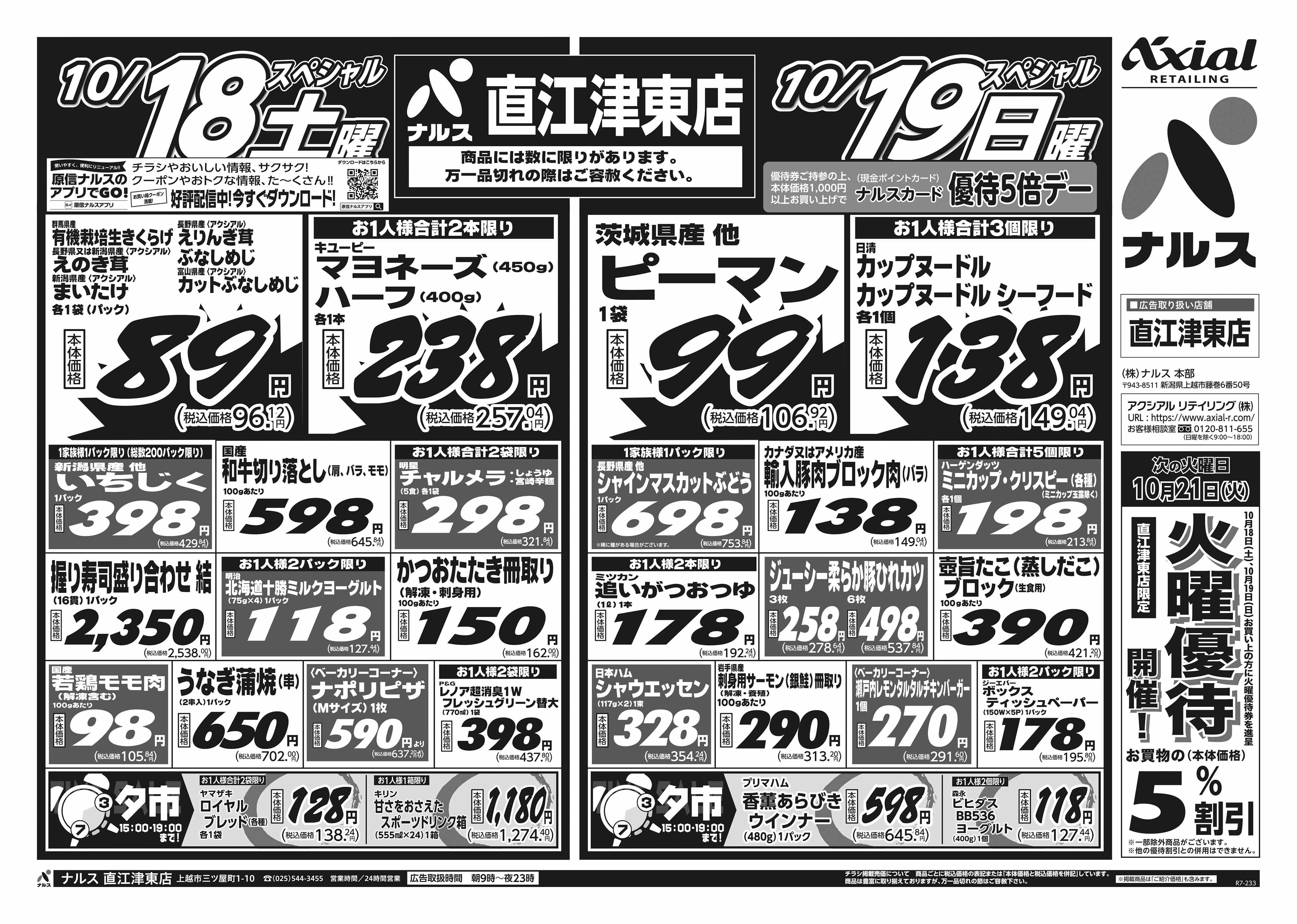 10月18日 土日月スペシャル号