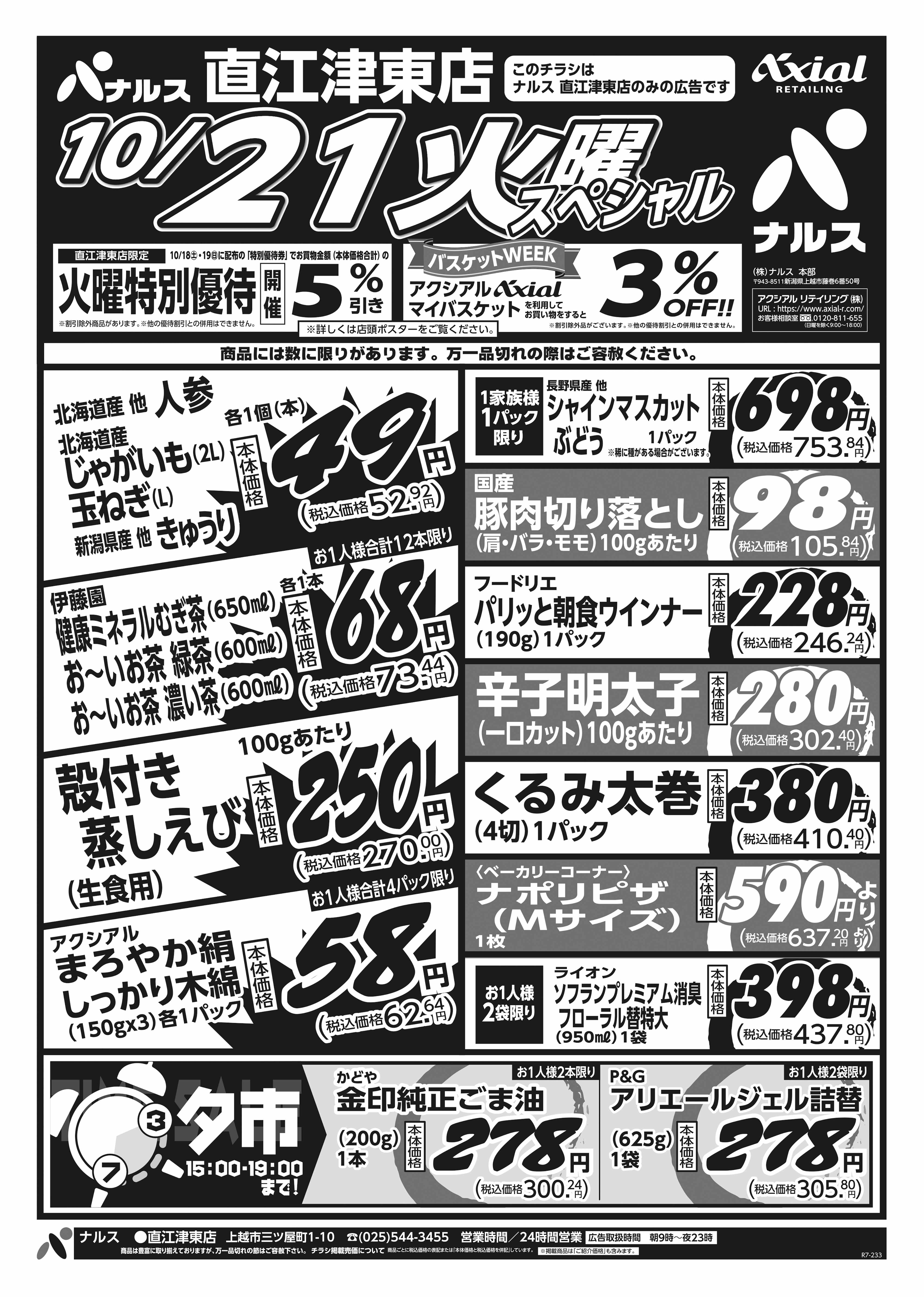 10月21日 火水スペシャル号