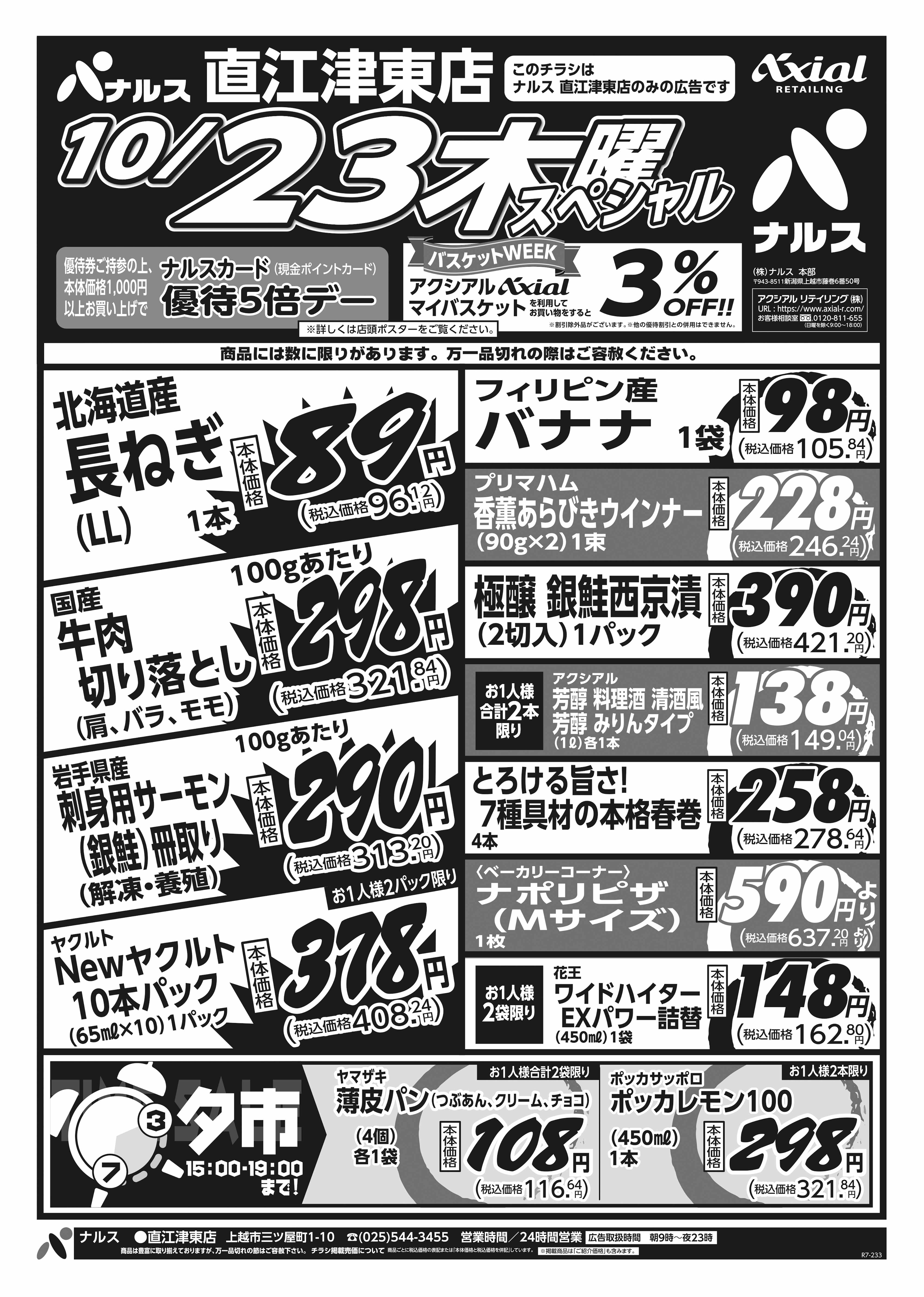10月23日 木金スペシャル号