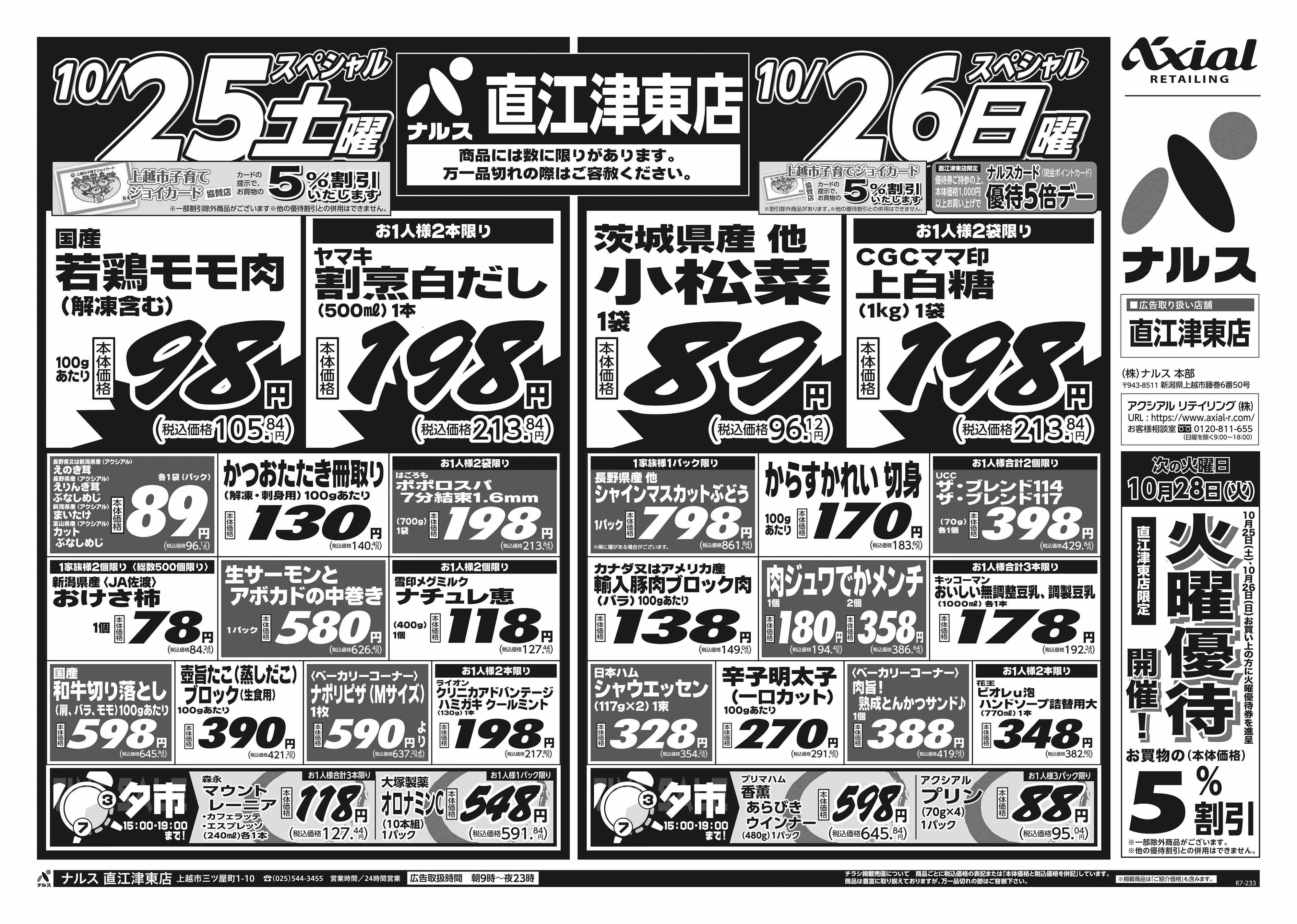 10月25日 土日月スペシャル号
