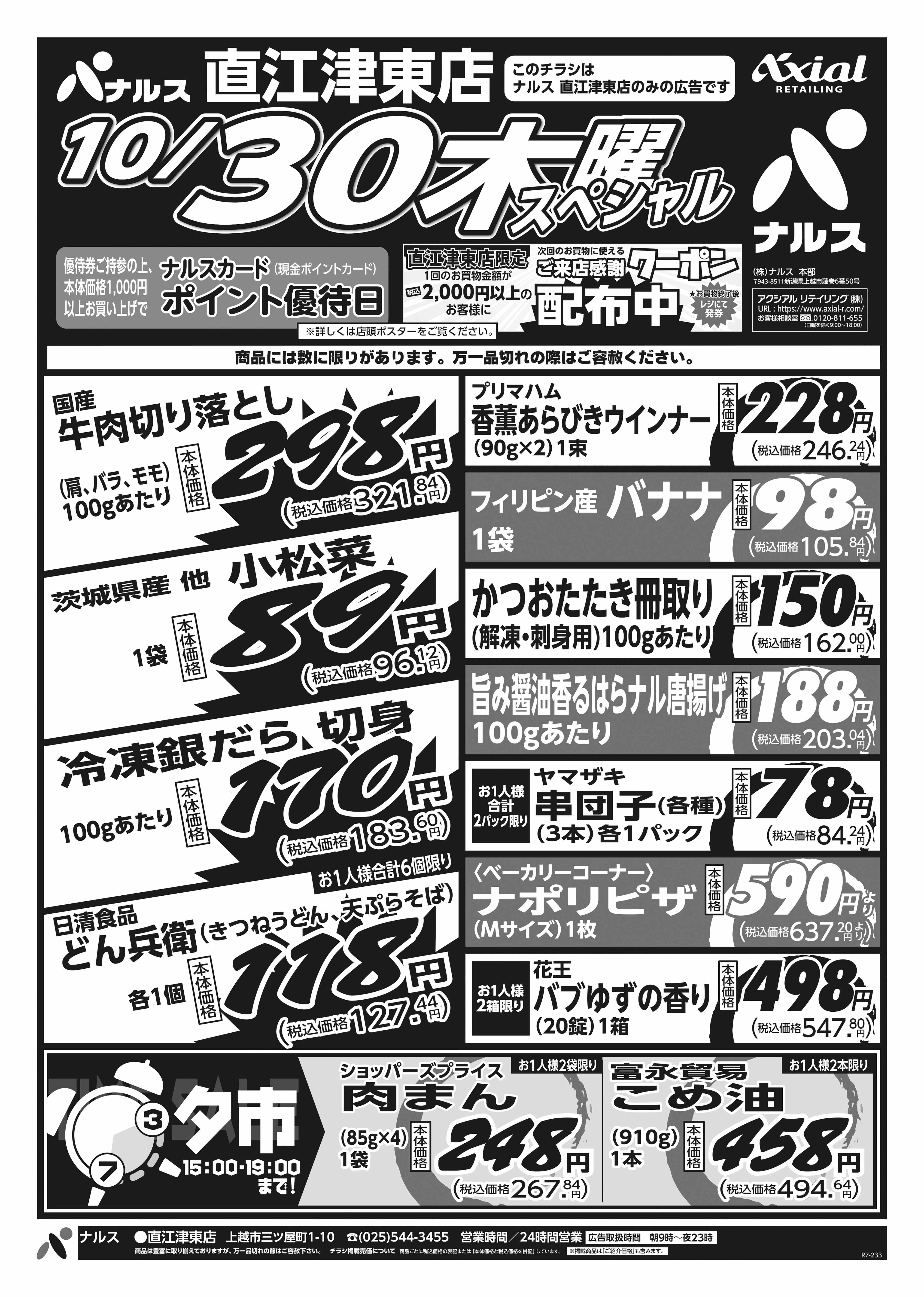 10月30日 木金スペシャル号