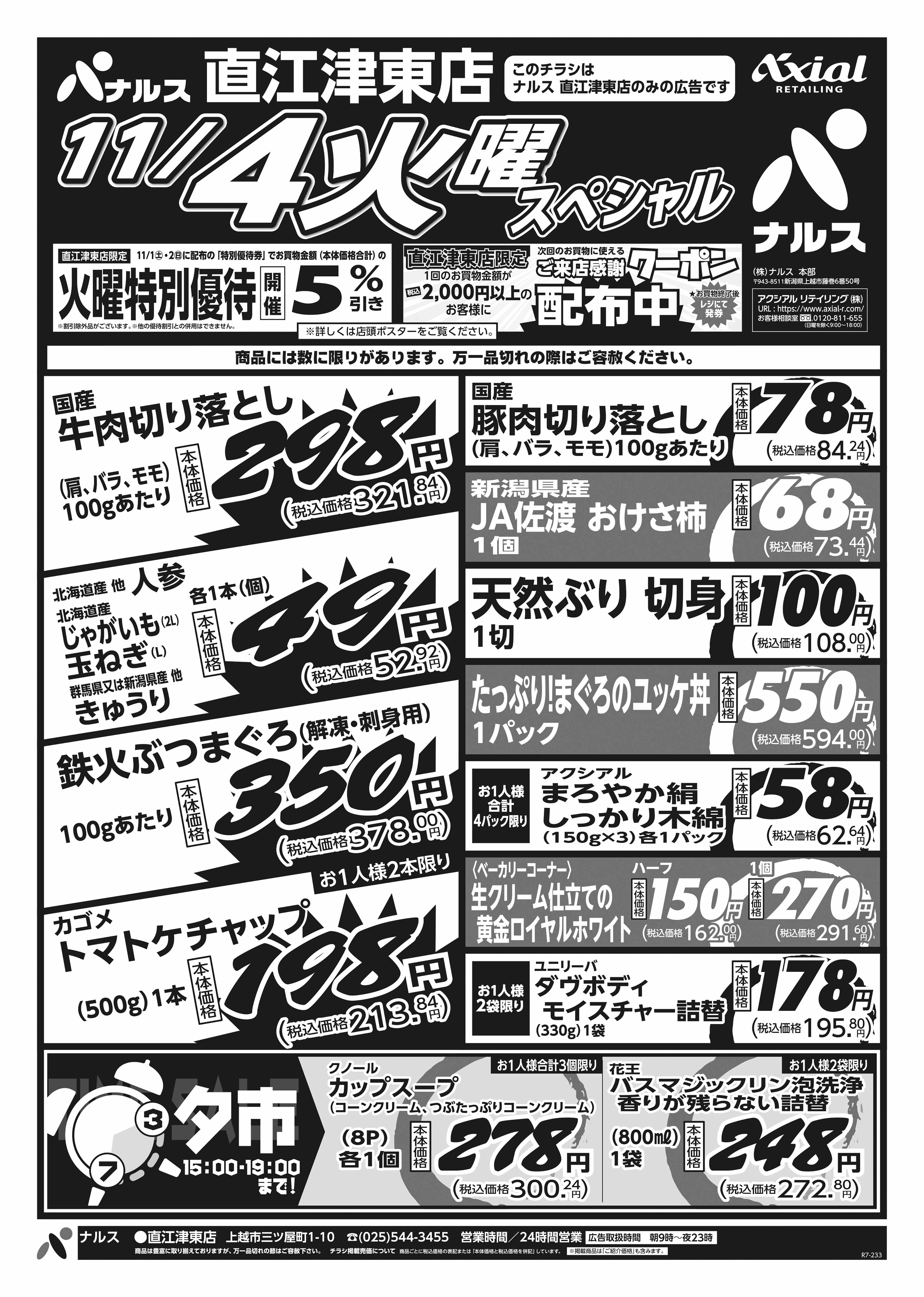 11月4日 火水スペシャル号