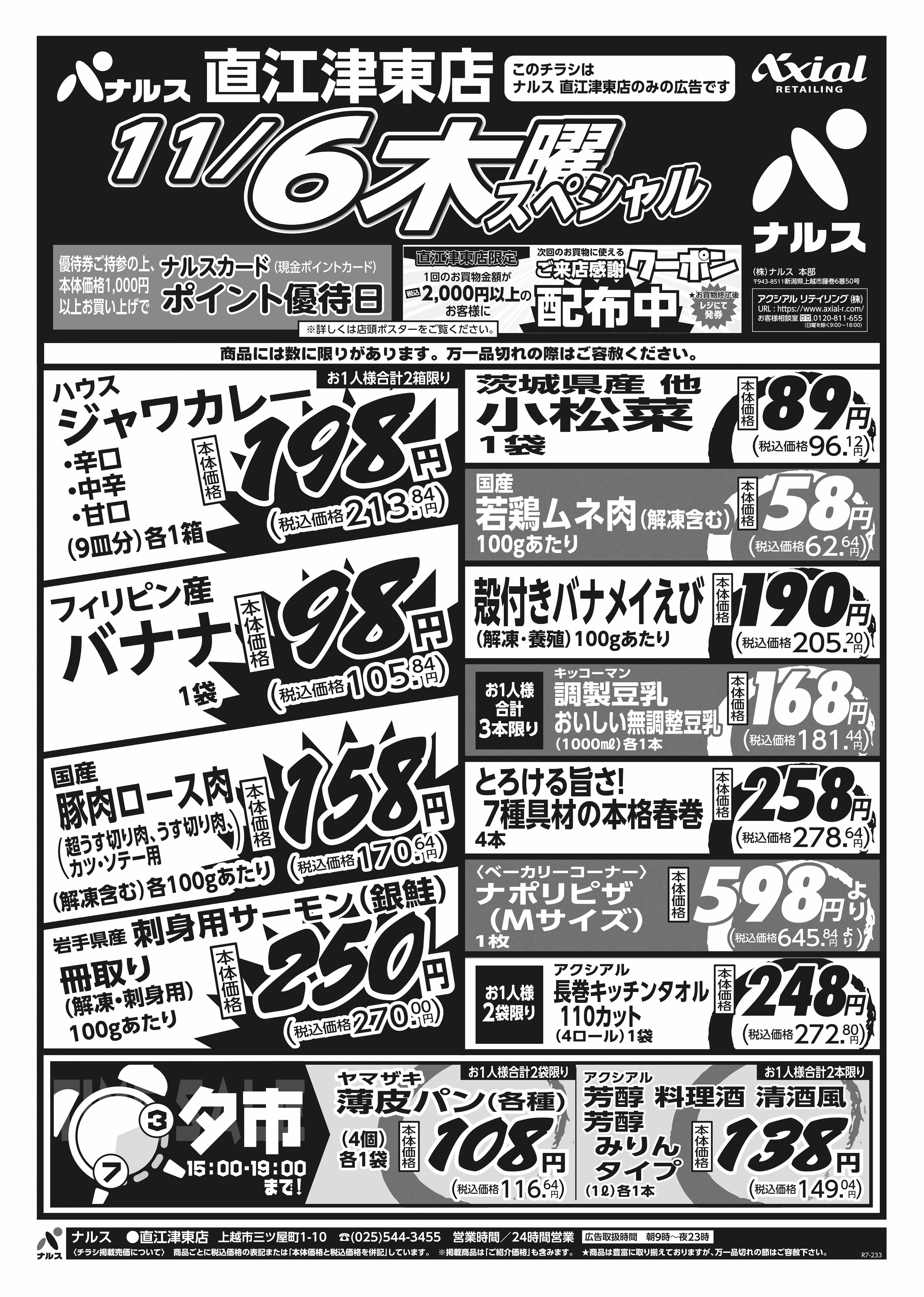 11月6日 木金スペシャル号