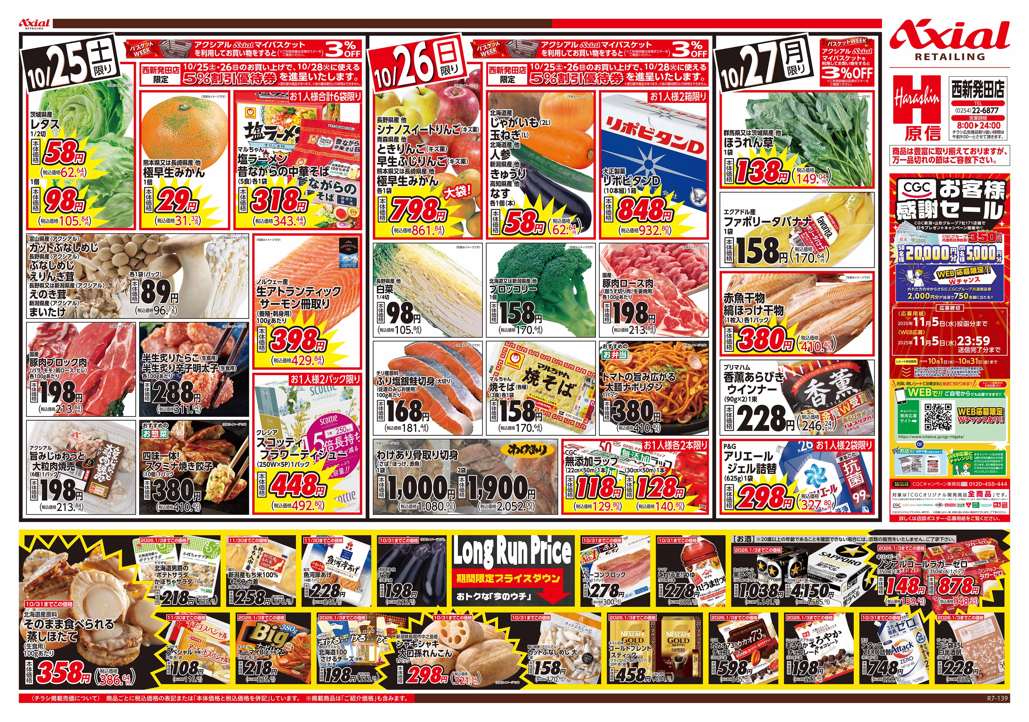 10月25日号