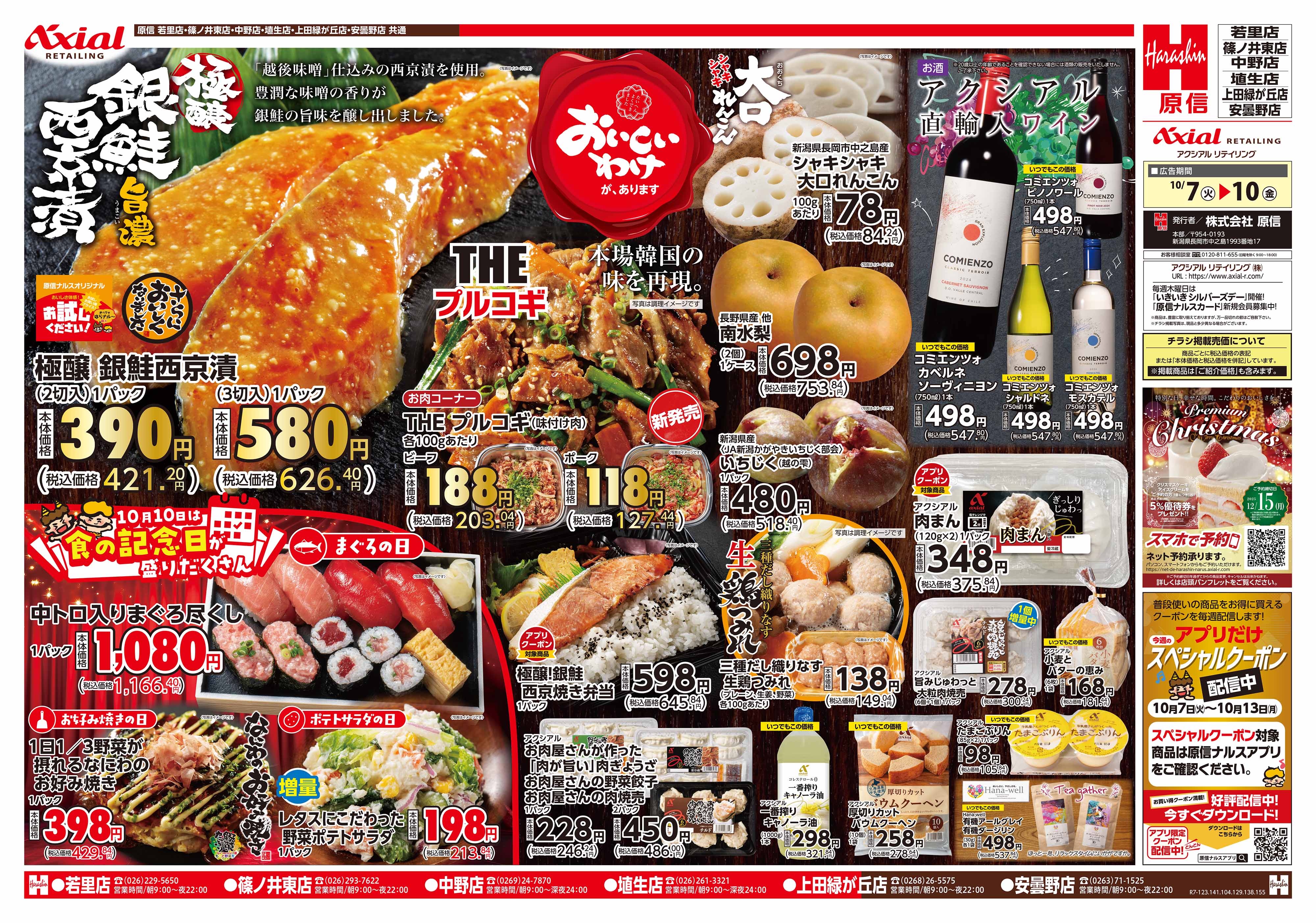 10月7日号