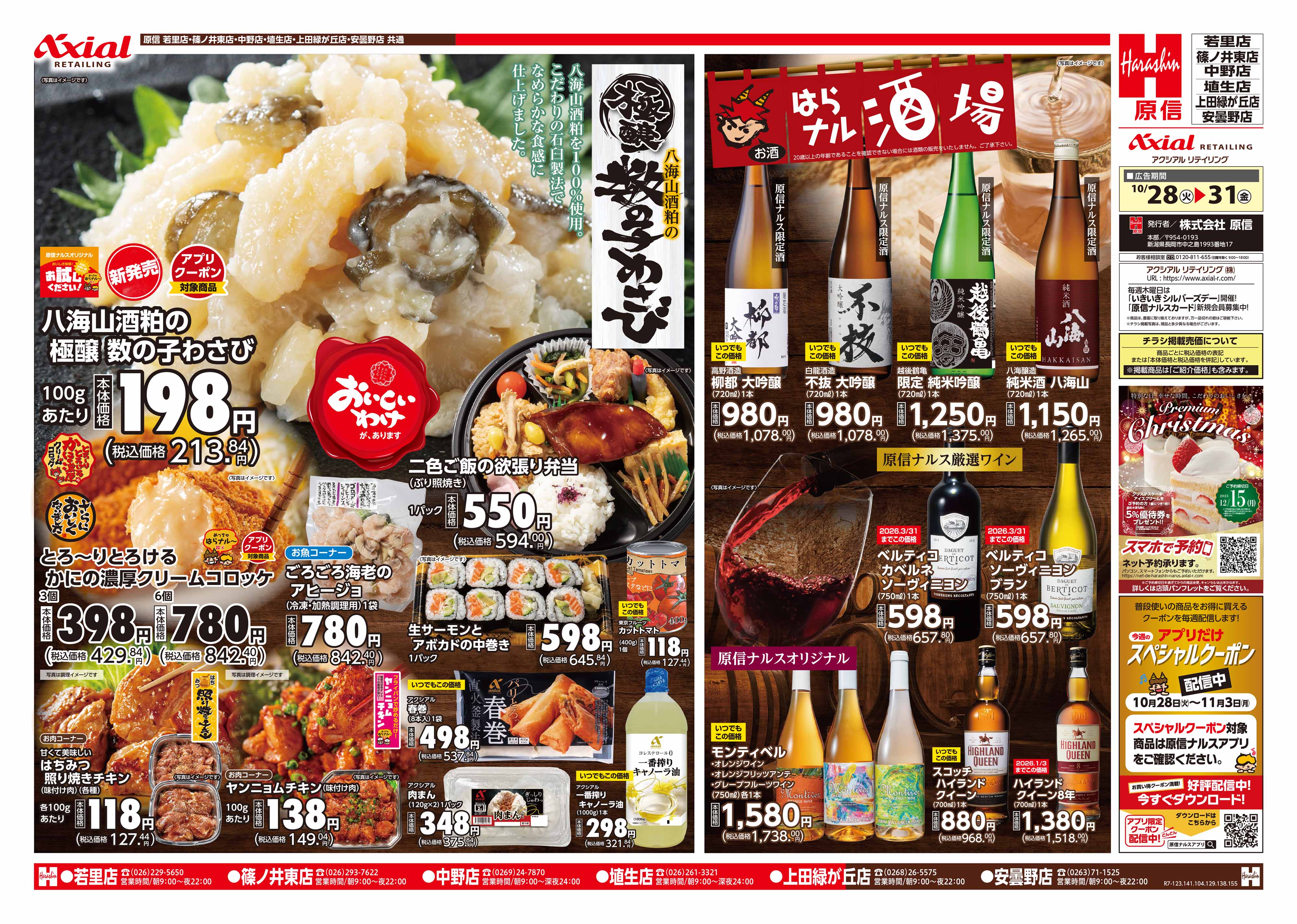 10月28日号
