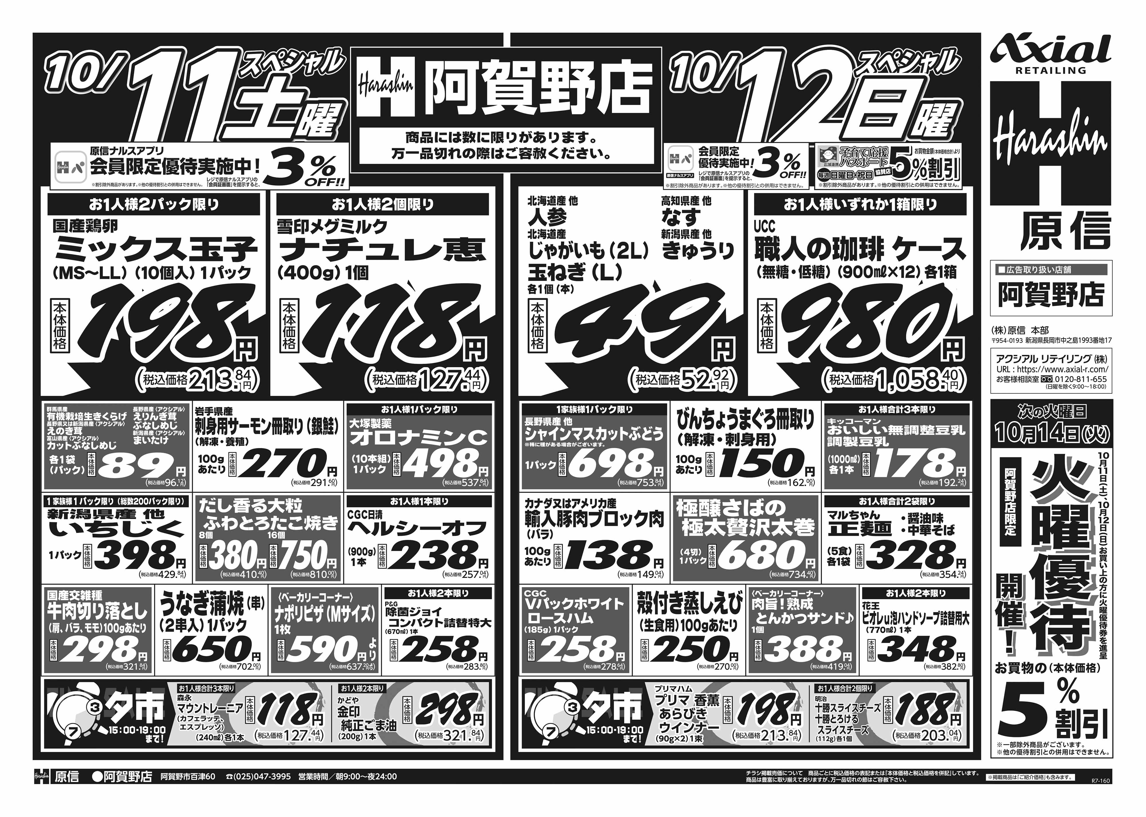 10月11日 土日月スペシャル号