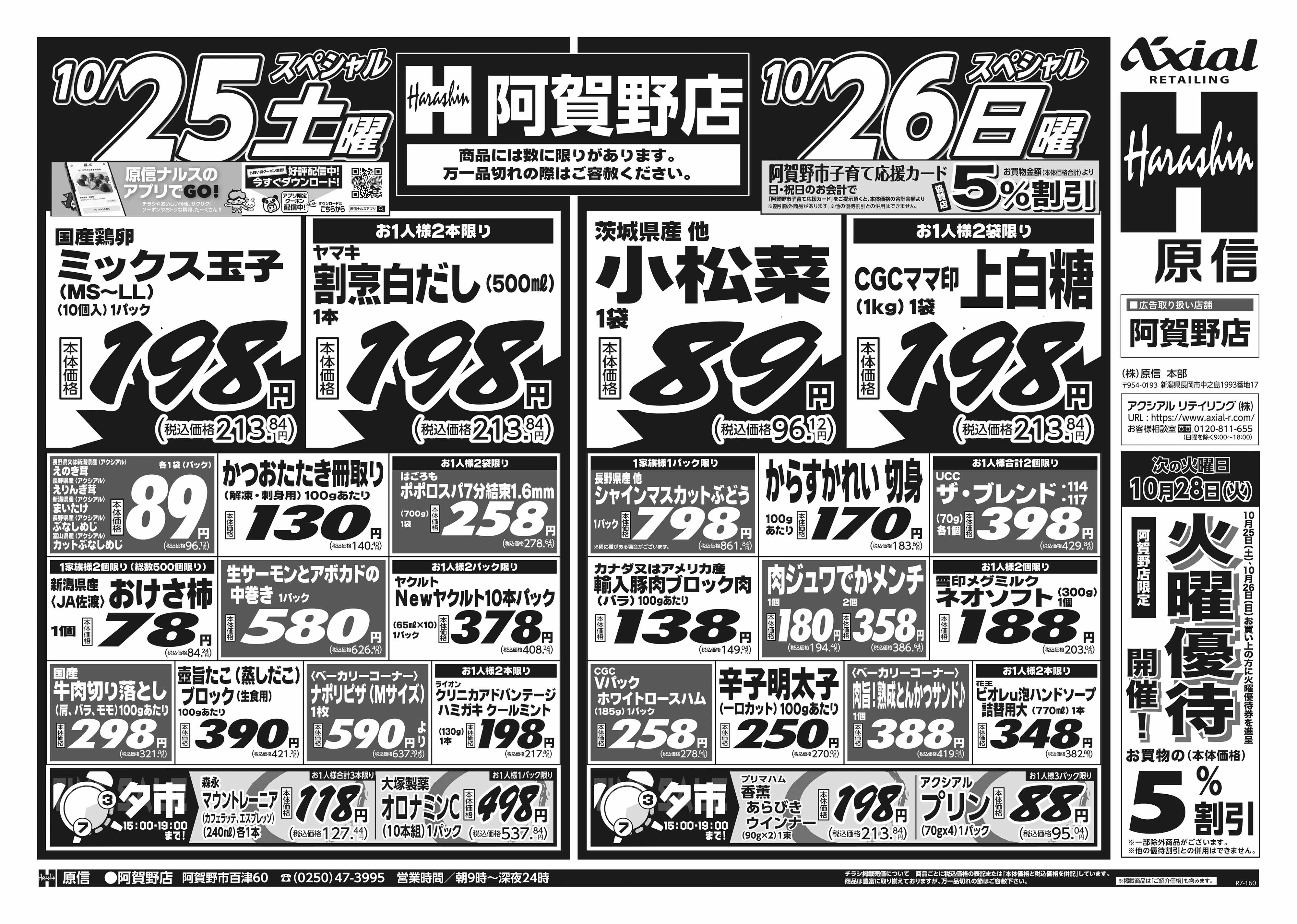 10月25日 土日月スペシャル号