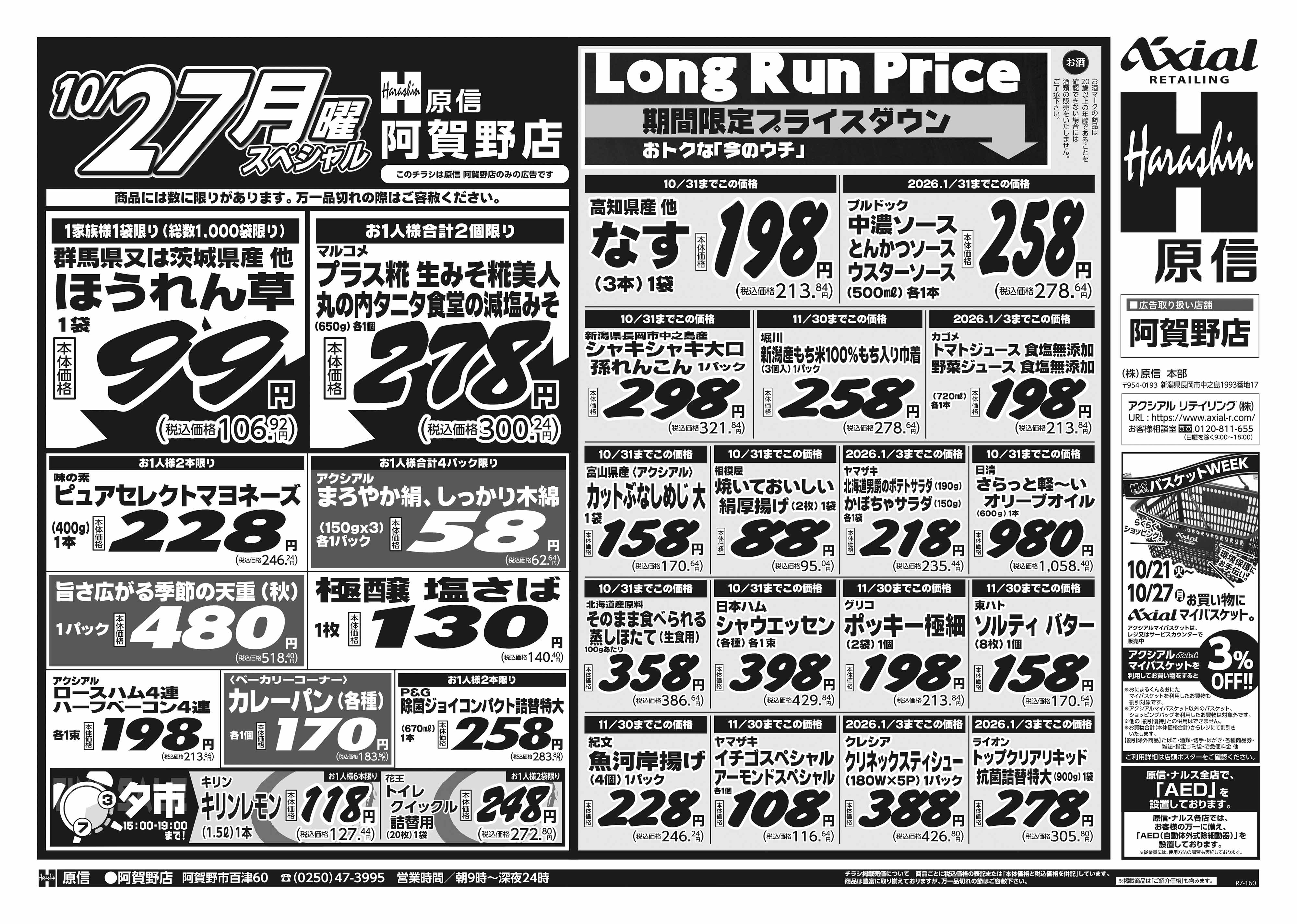 10月25日 土日月スペシャル号