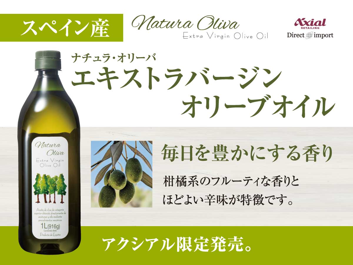 ナチュラオリーバ エキストラバージンオリーブオイル 916g