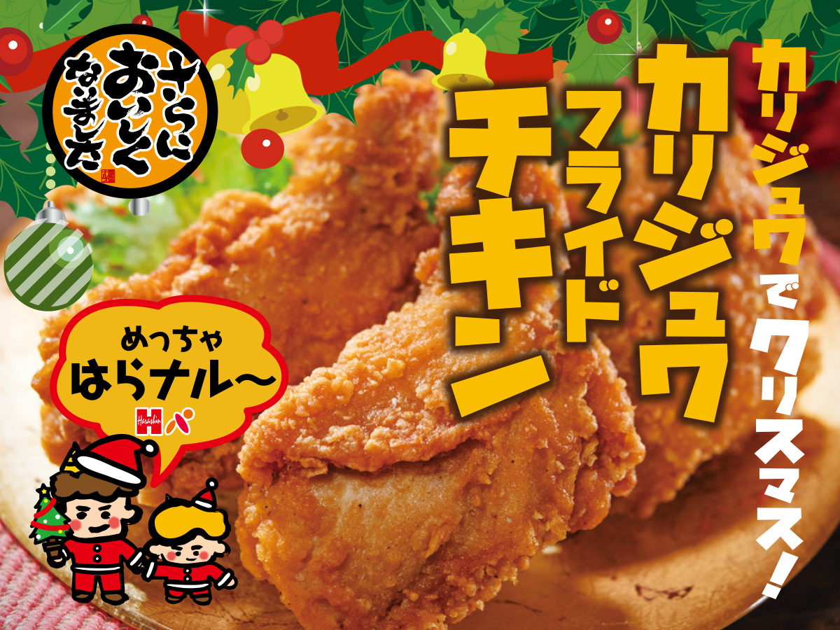 カリジュワフライドチキン