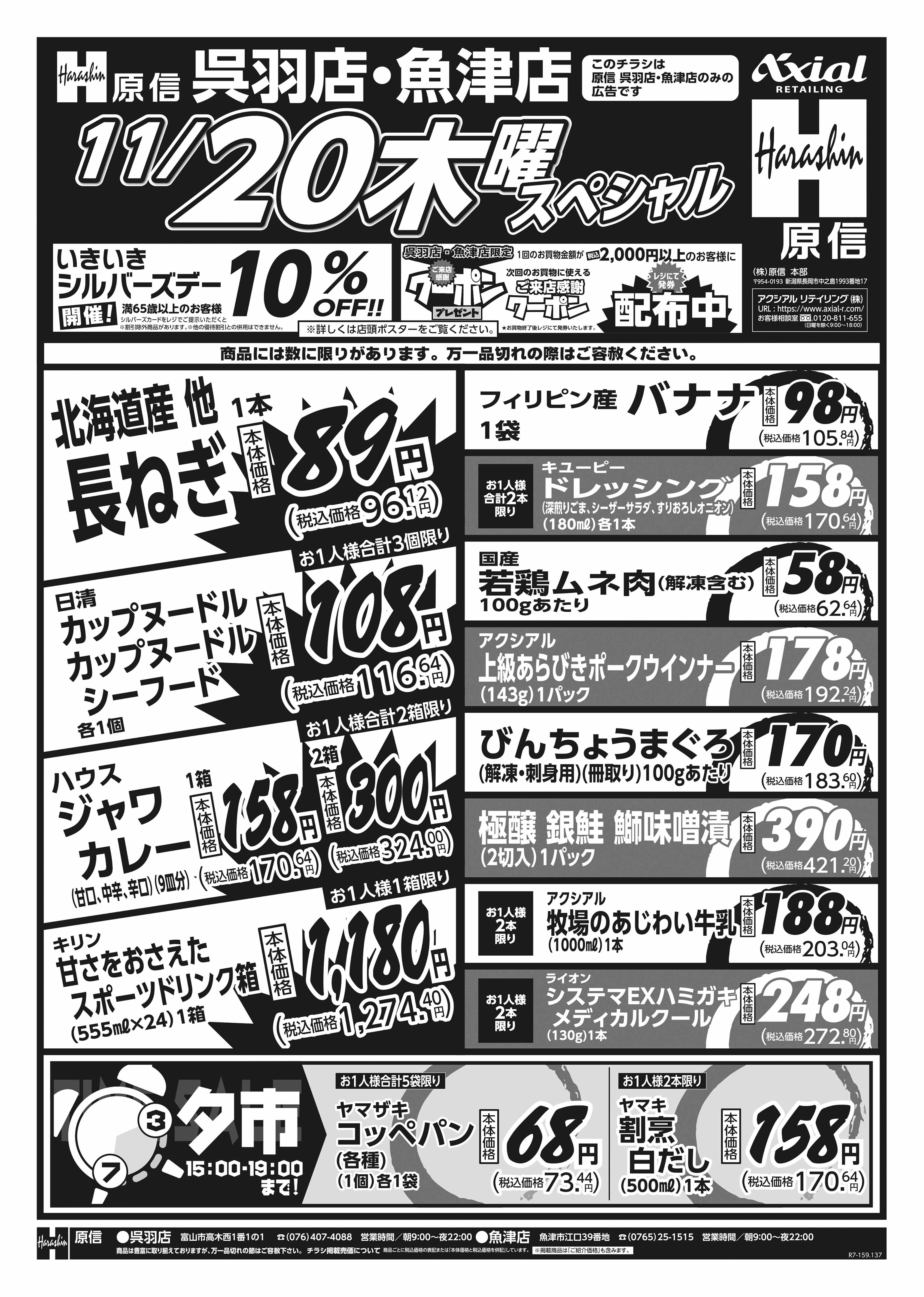 11月20日 木金スペシャル号