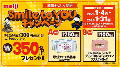 原信ナルス×明治「SmiletoYouキャンペーン」おにまるくんポーチ