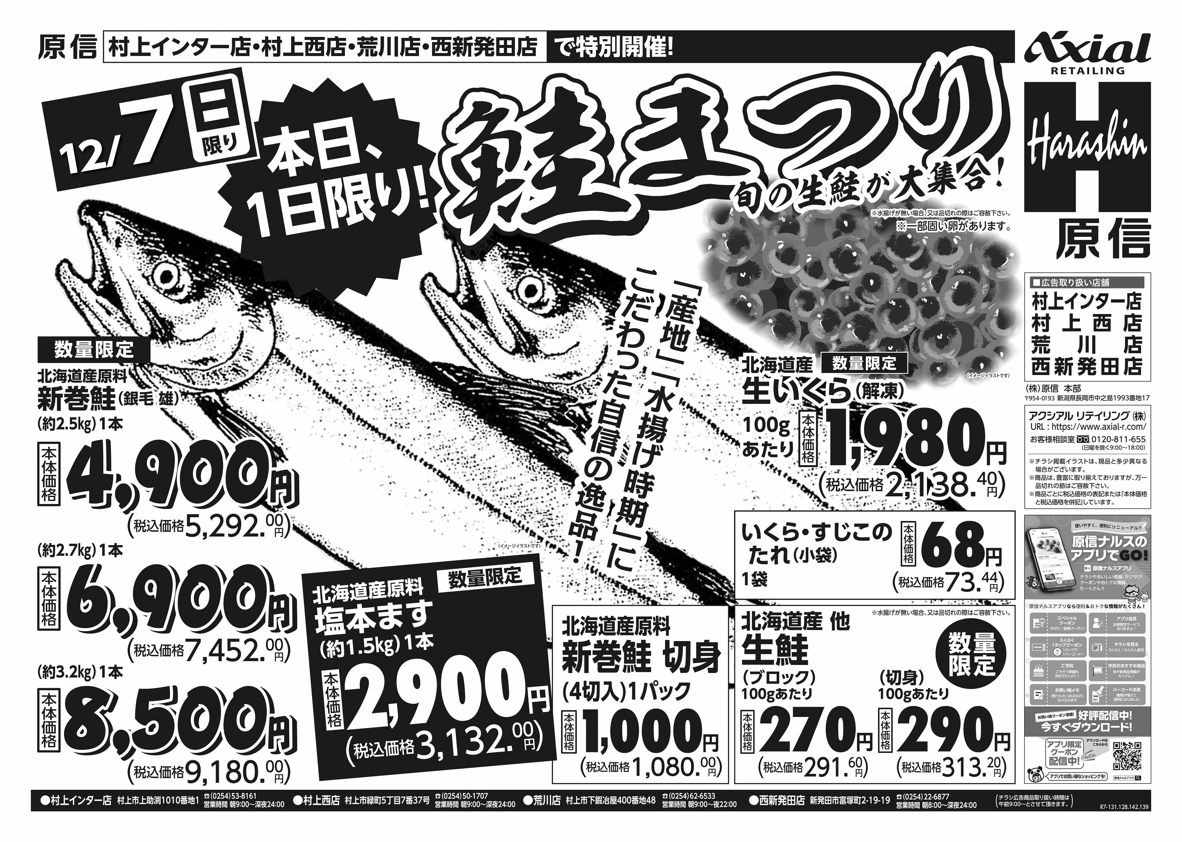 12月7日 鮭まつり号