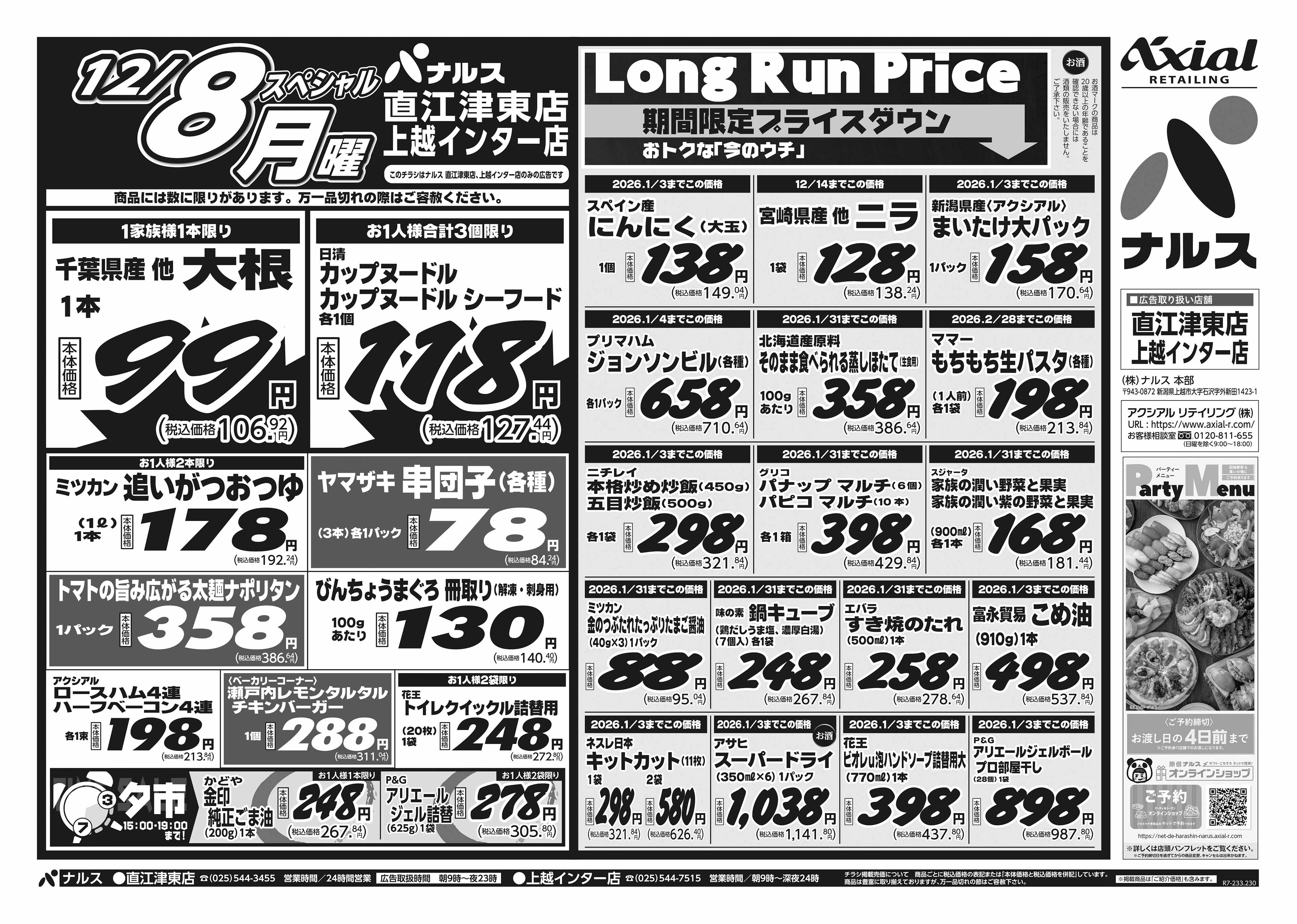 12月6日 土日月スペシャル号