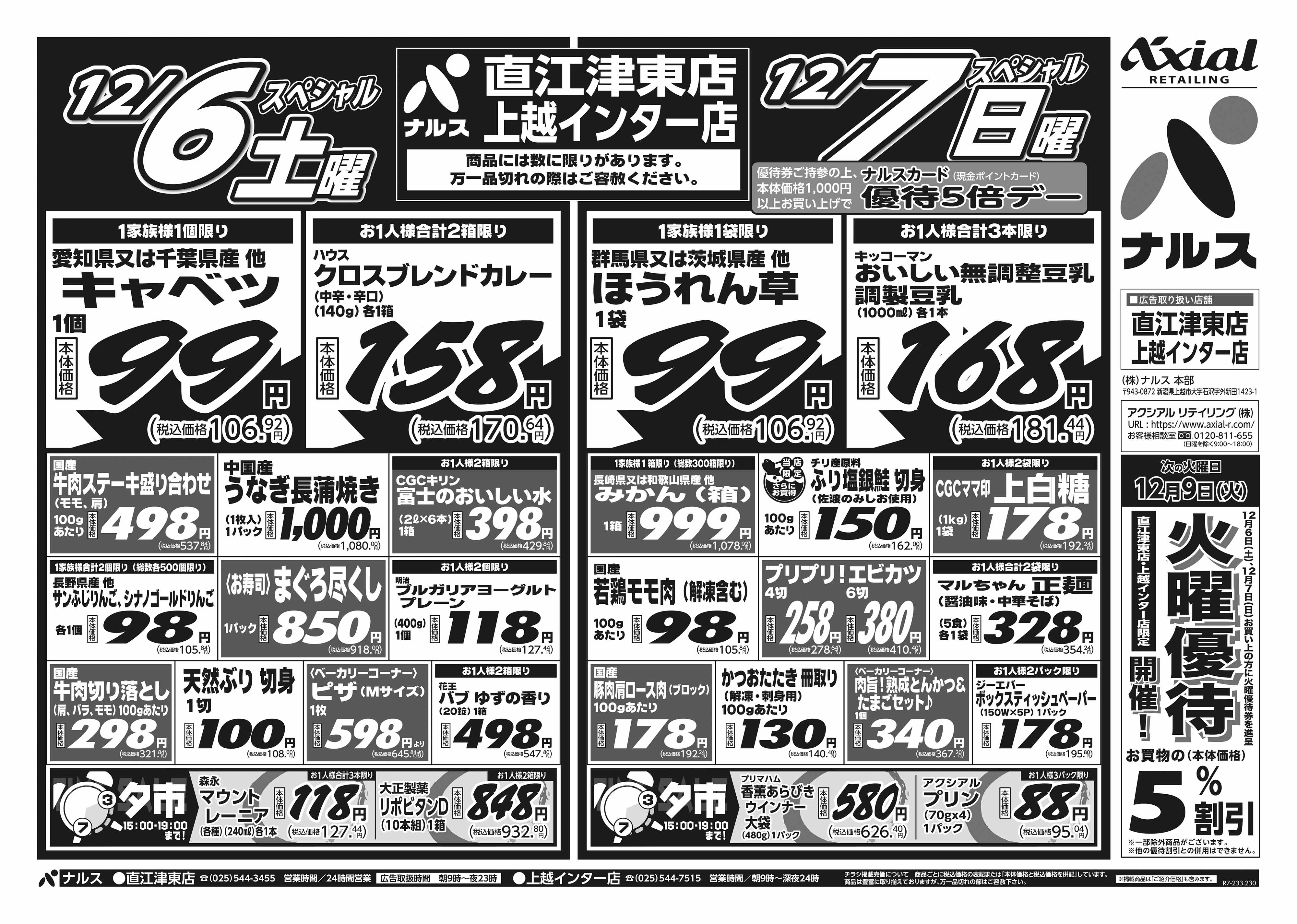 12月6日 土日月スペシャル号