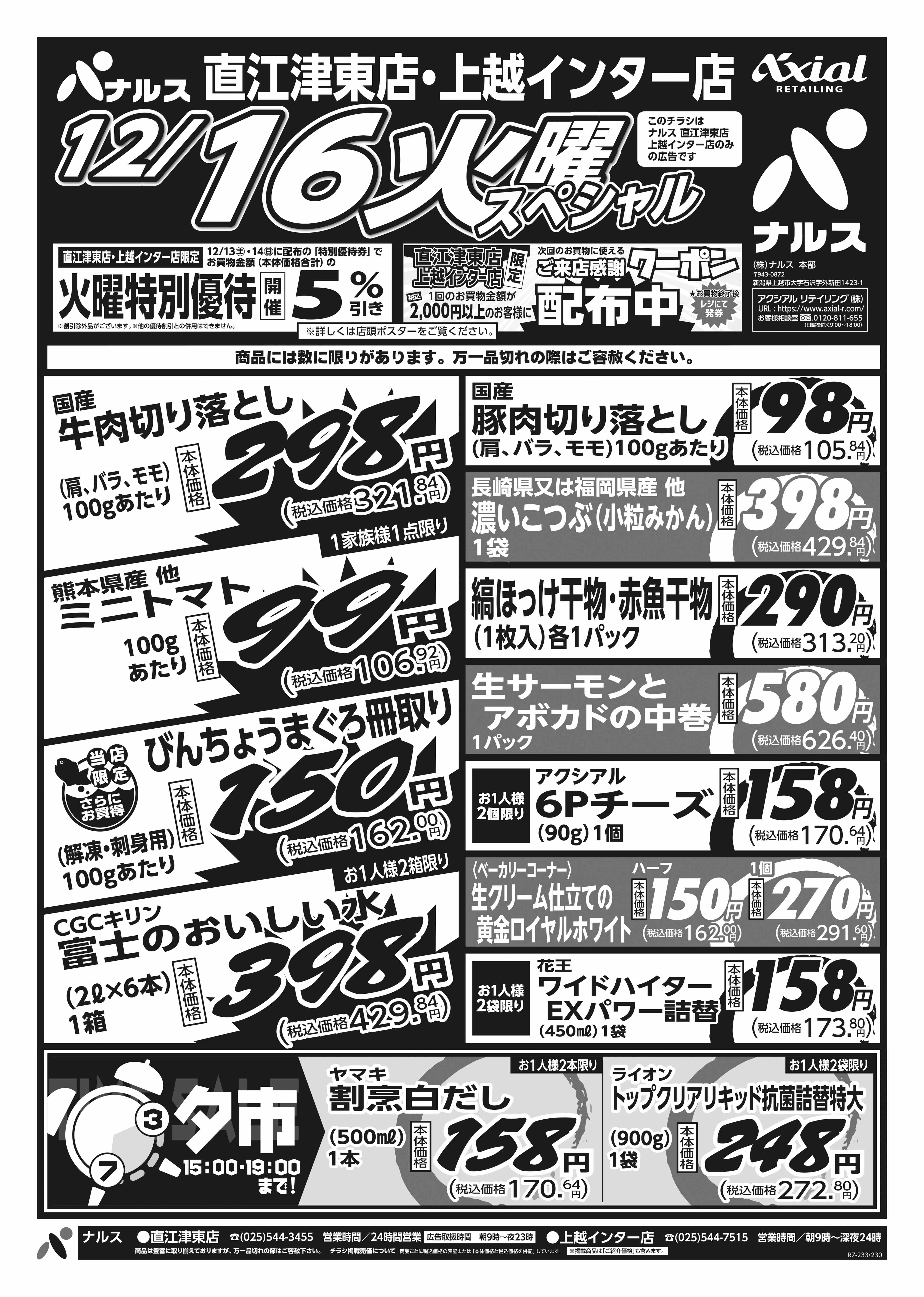 12月16日 火水スペシャル号