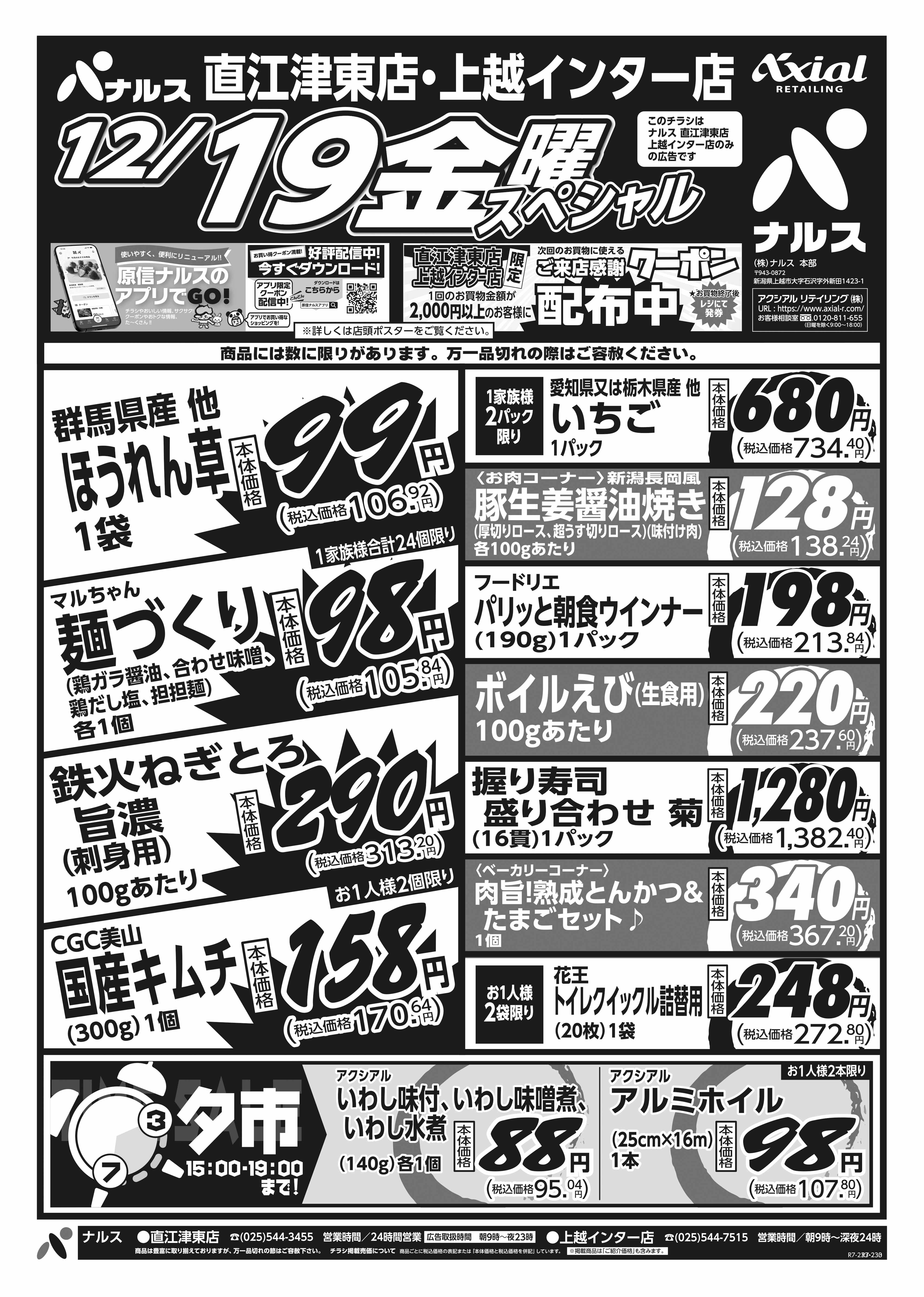 12月18日 木金スペシャル号