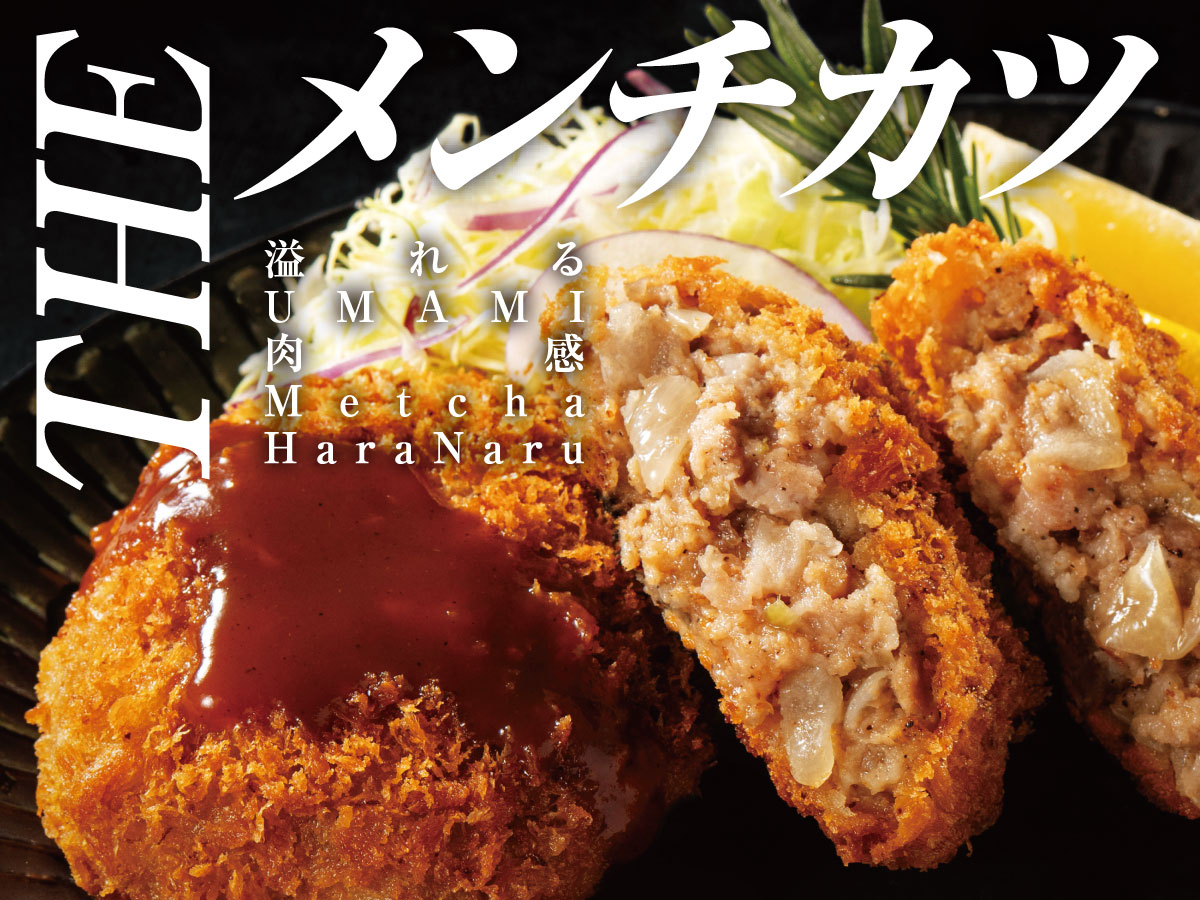 THE　メンチカツ