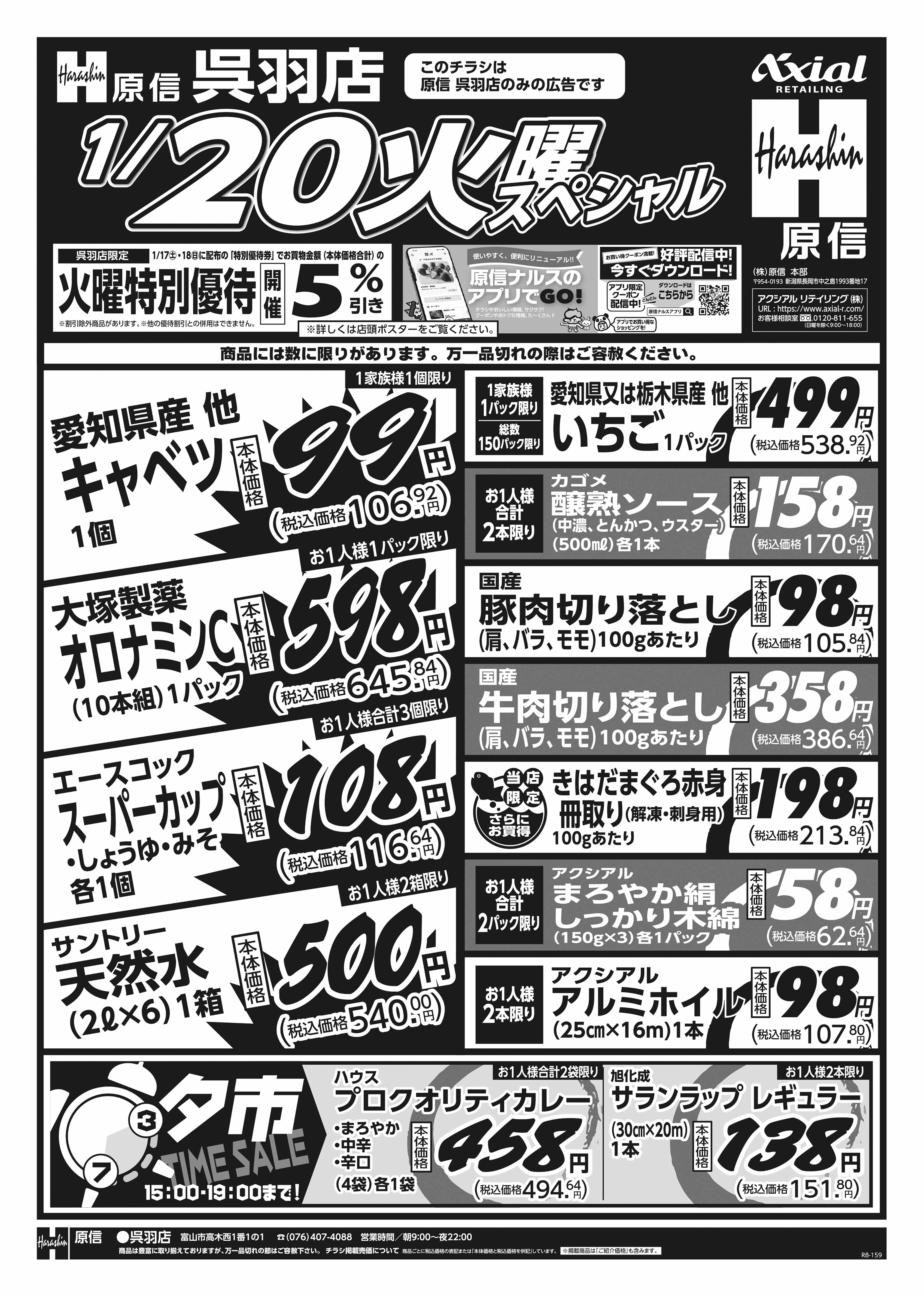 1月20日 火水スペシャル号