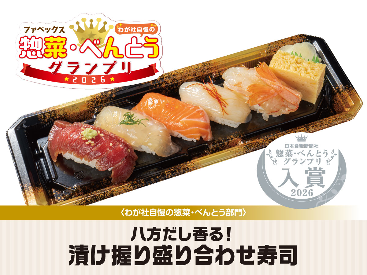 漬け握り盛り合わせ寿司　「入賞」