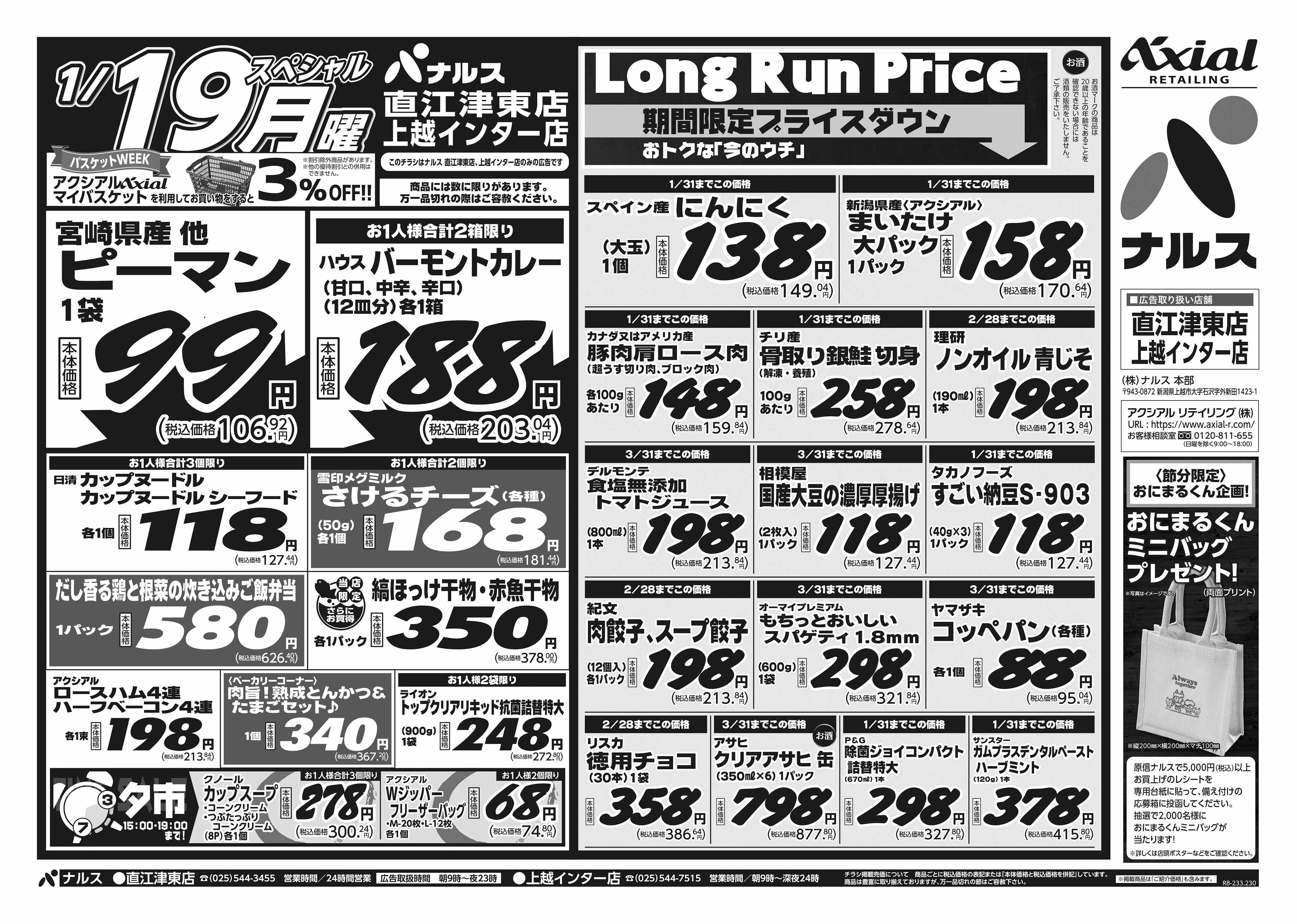 1月17日 土日月スペシャル号