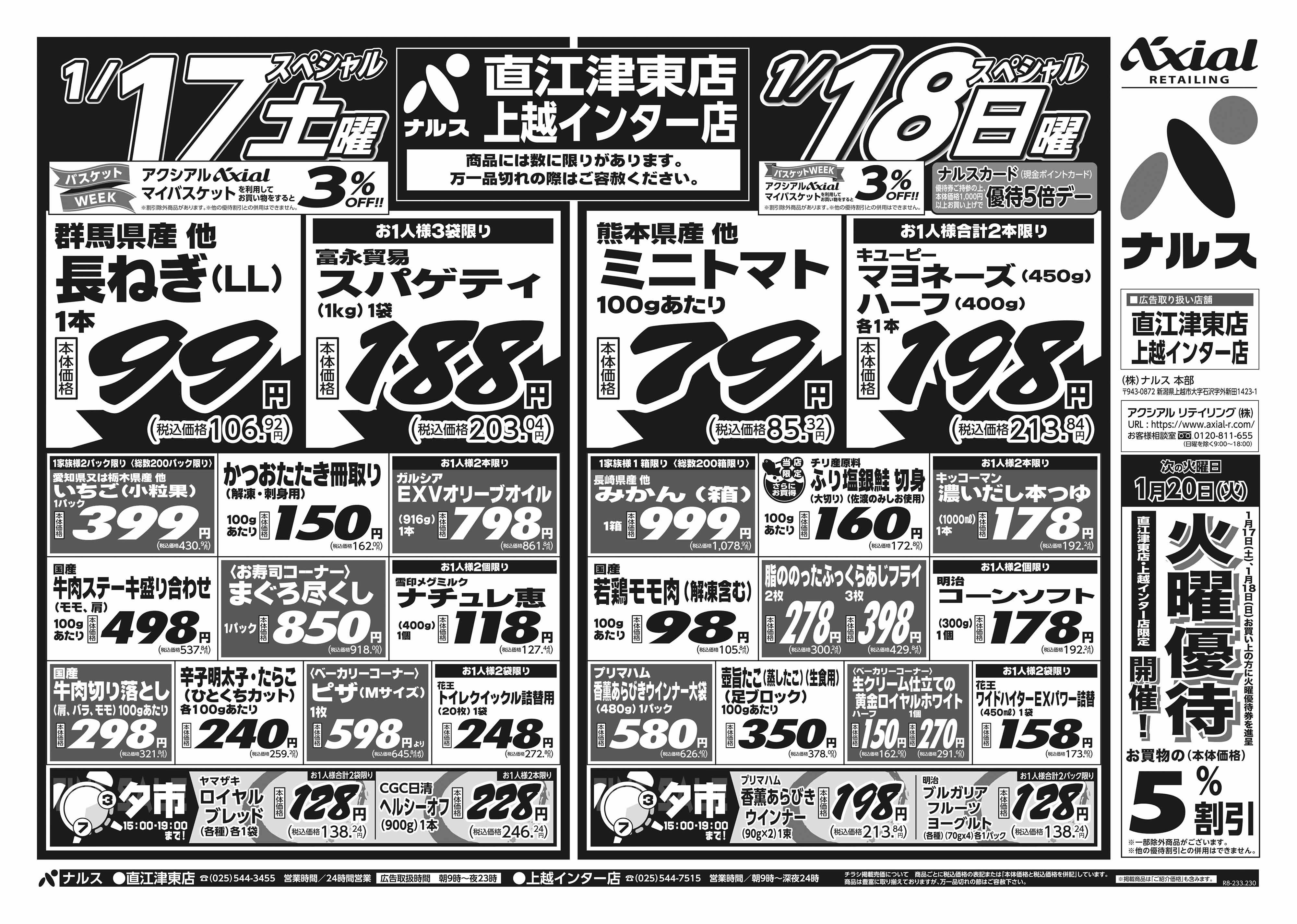 1月17日 土日月スペシャル号