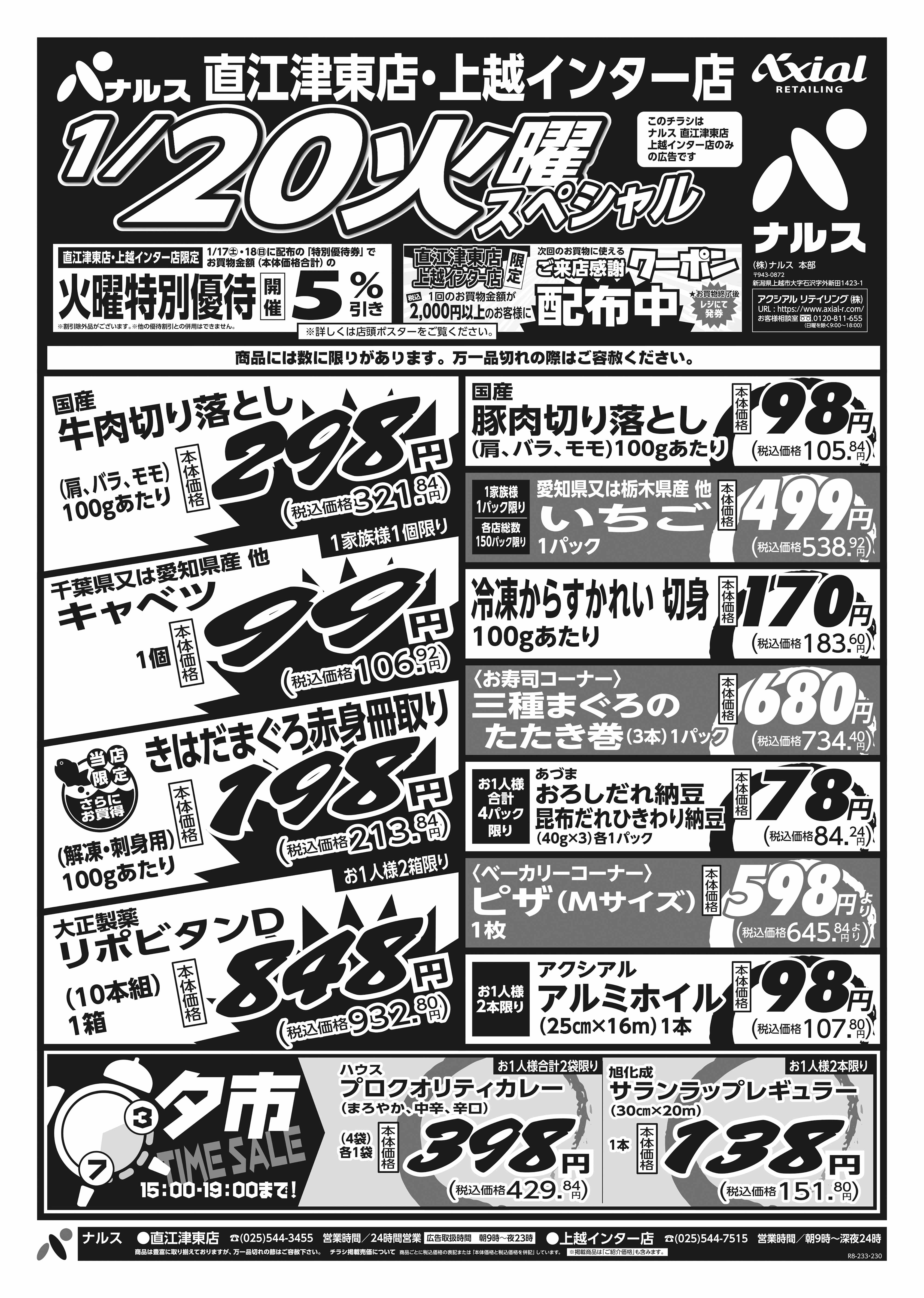 1月20日 火水スペシャル号