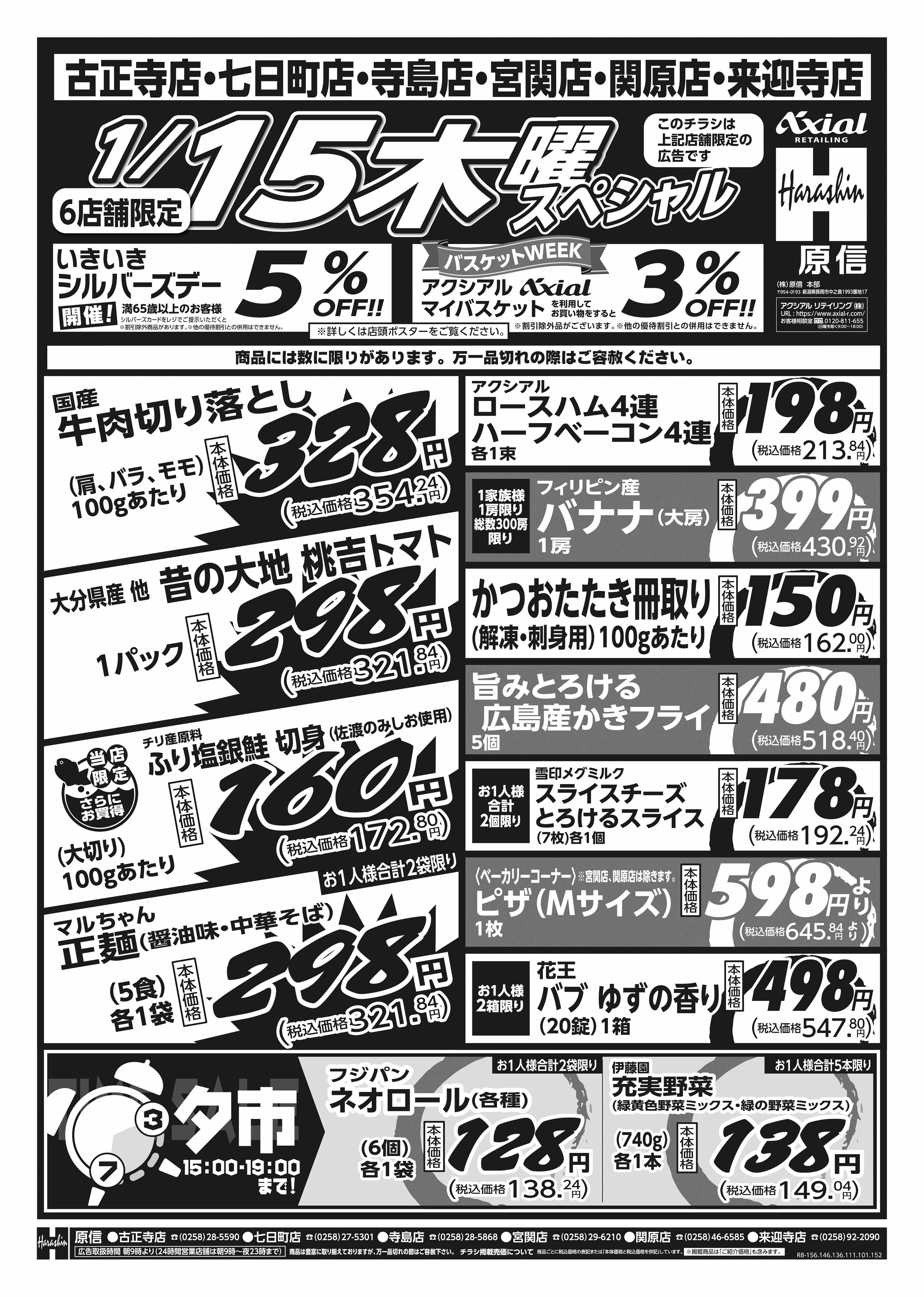 1月15日 木金スペシャル号