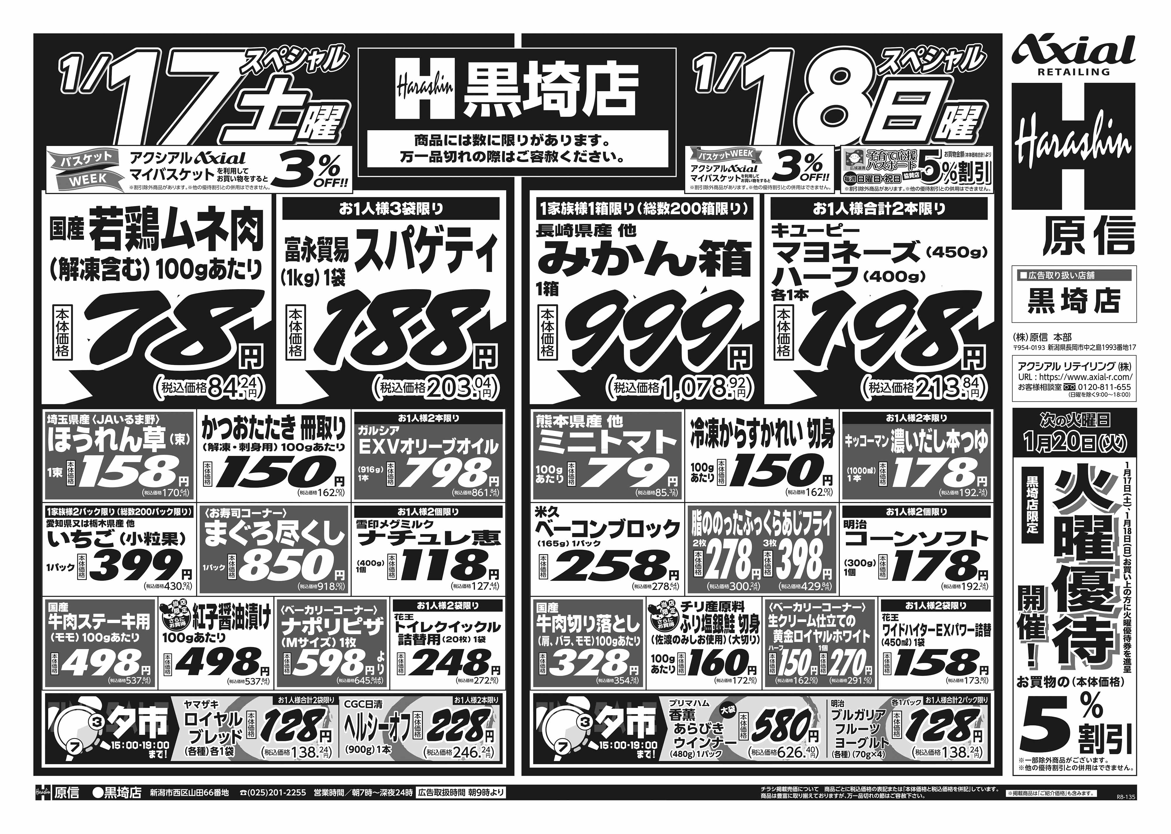 1月17日 土日月スペシャル号