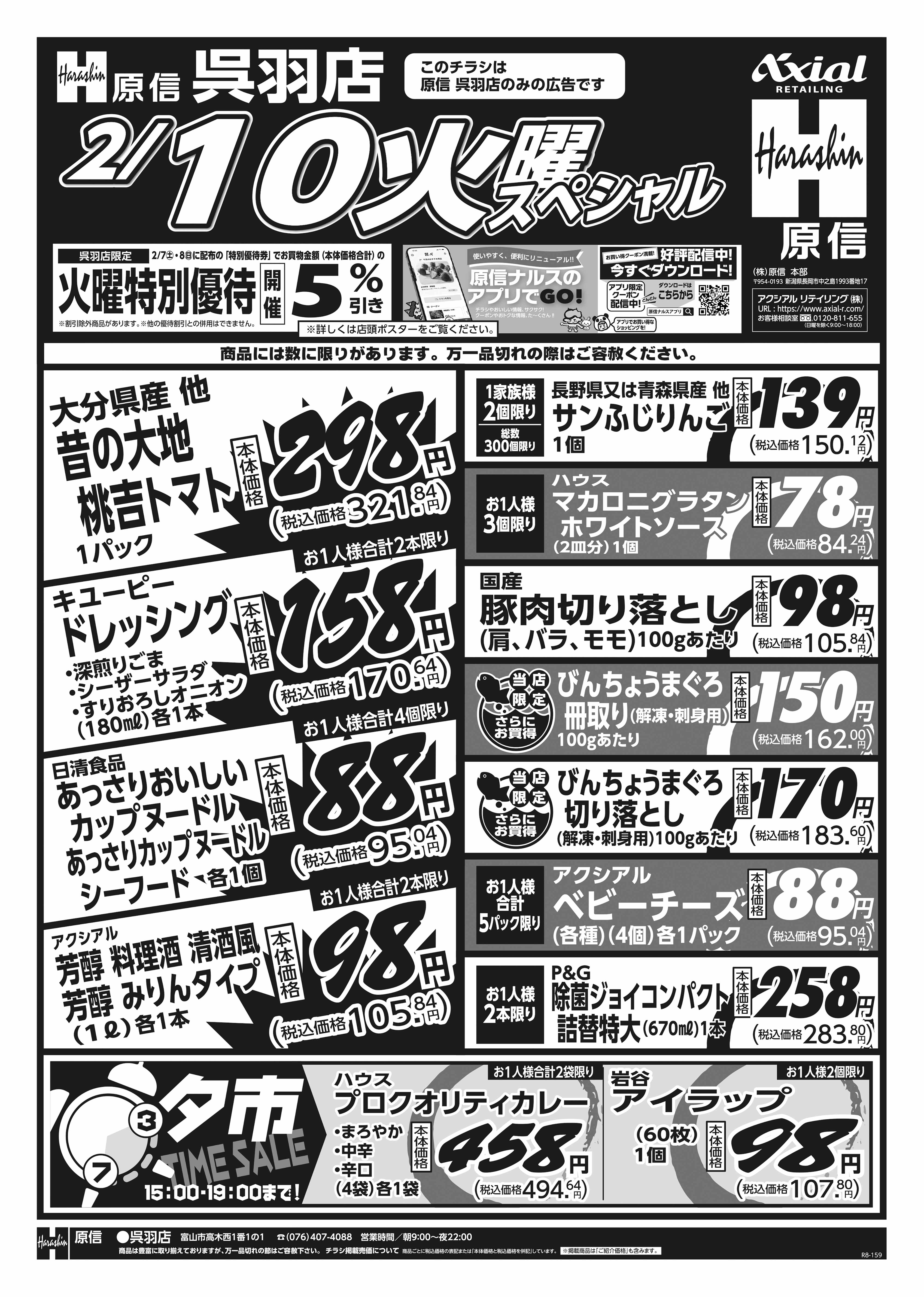 2月10日 火水スペシャル号