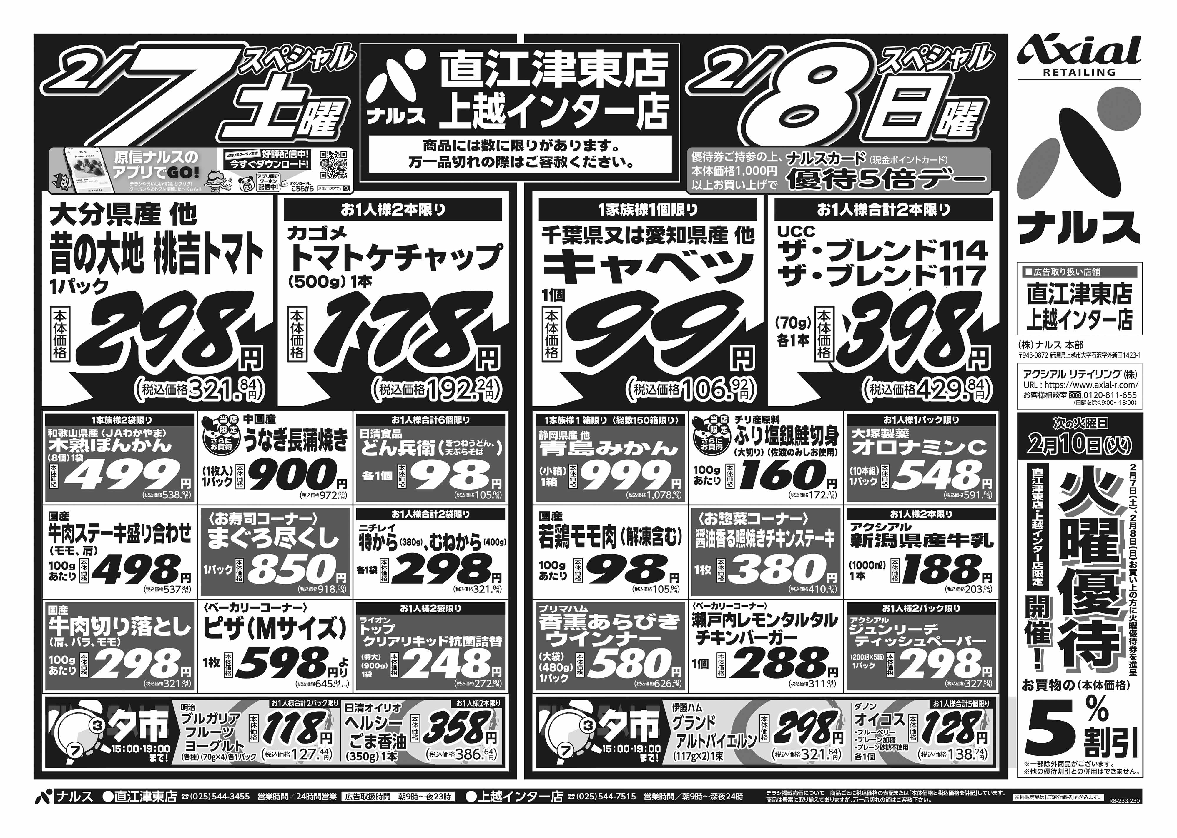 2月7日 土日月スペシャル号