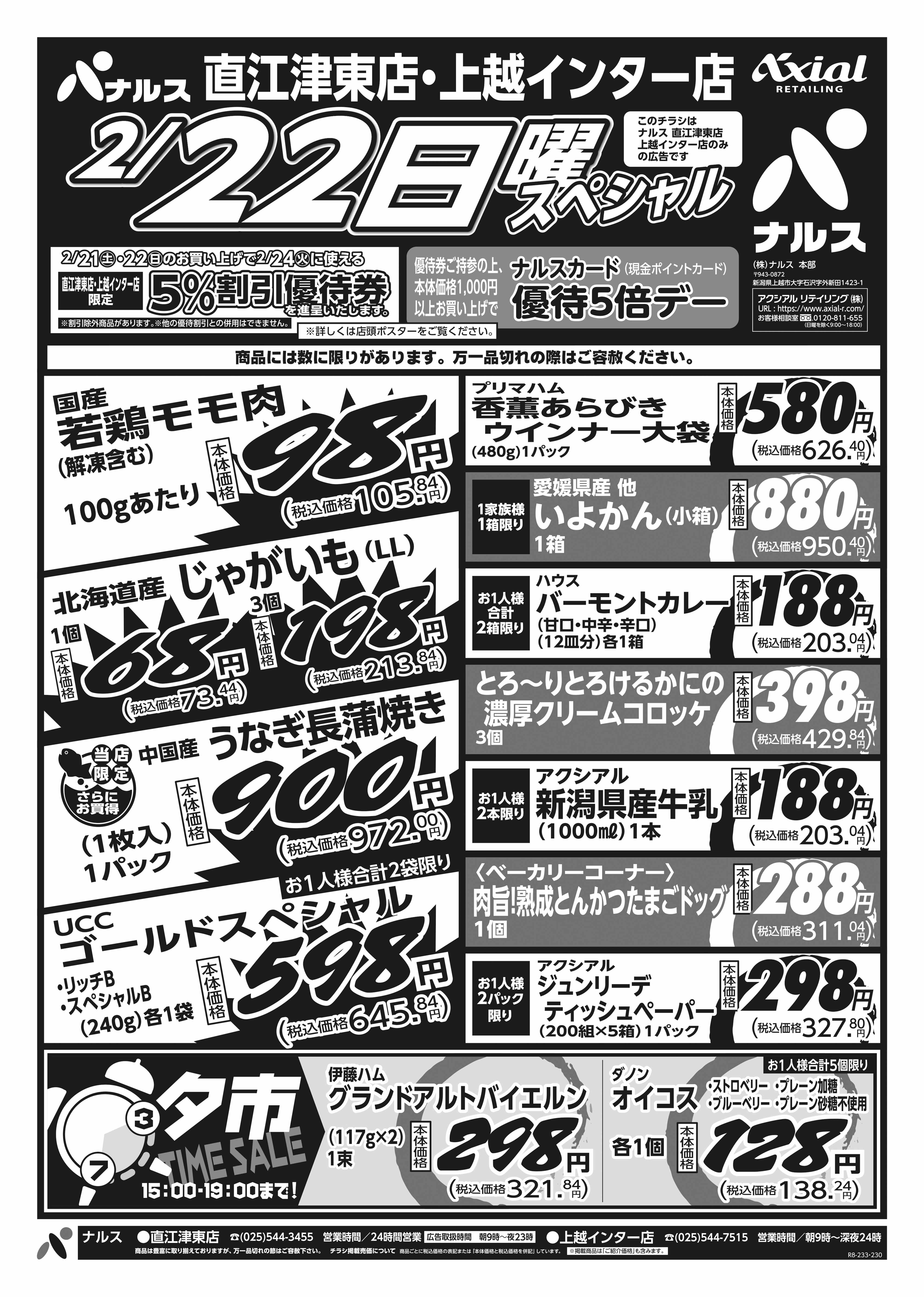 2月21日 土日スペシャル号