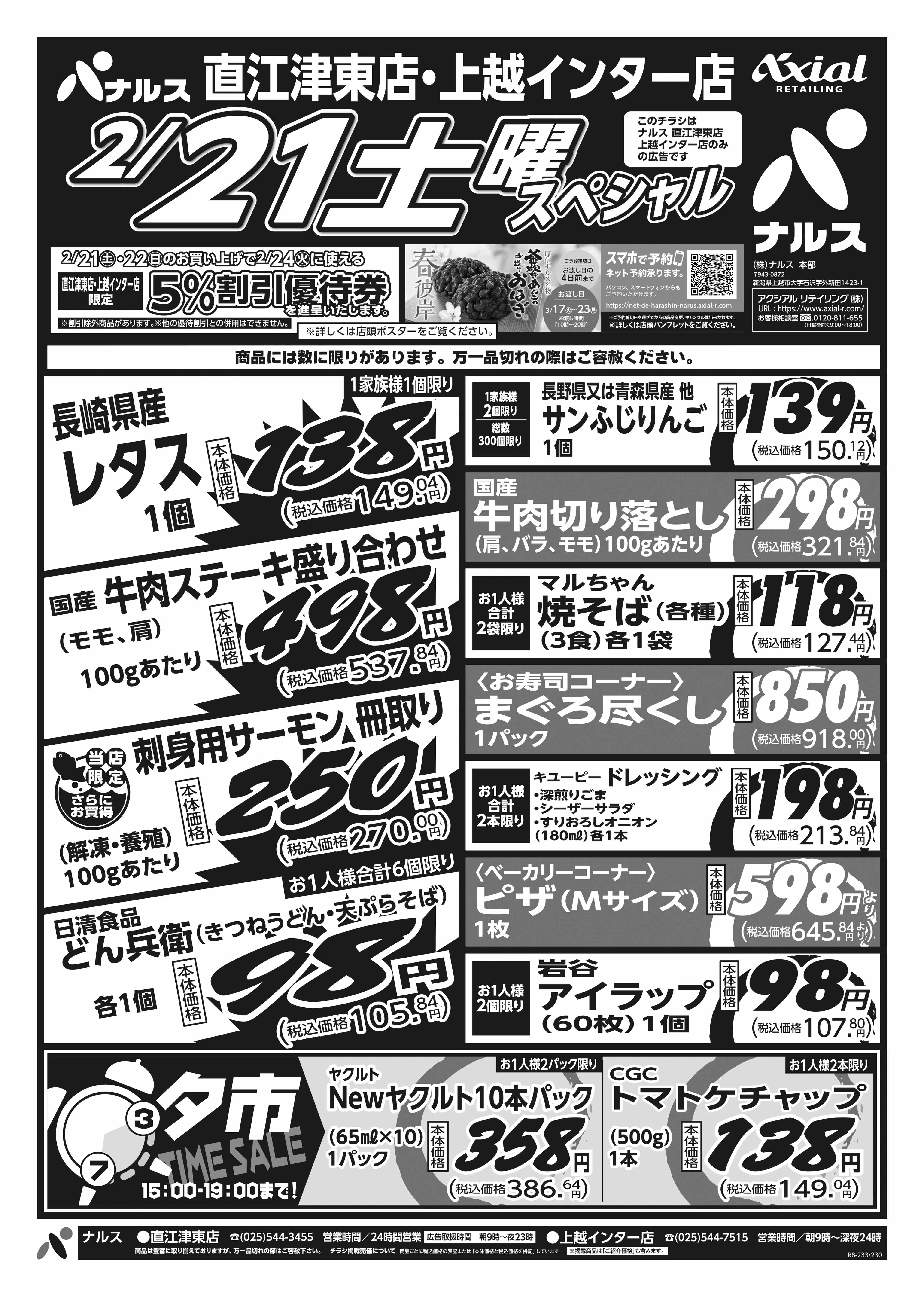 2月21日 土日スペシャル号