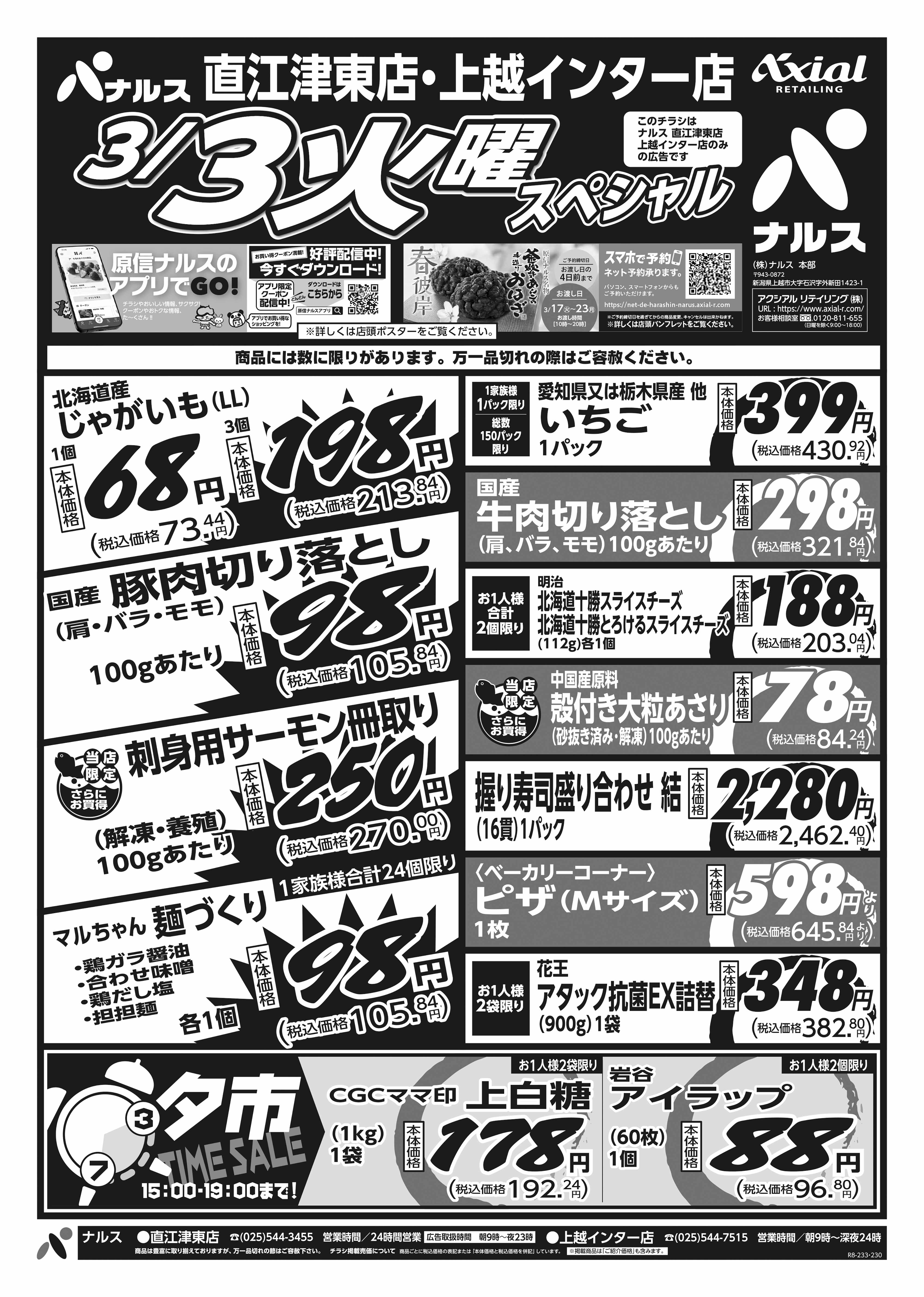 3月3日 火水スペシャル号